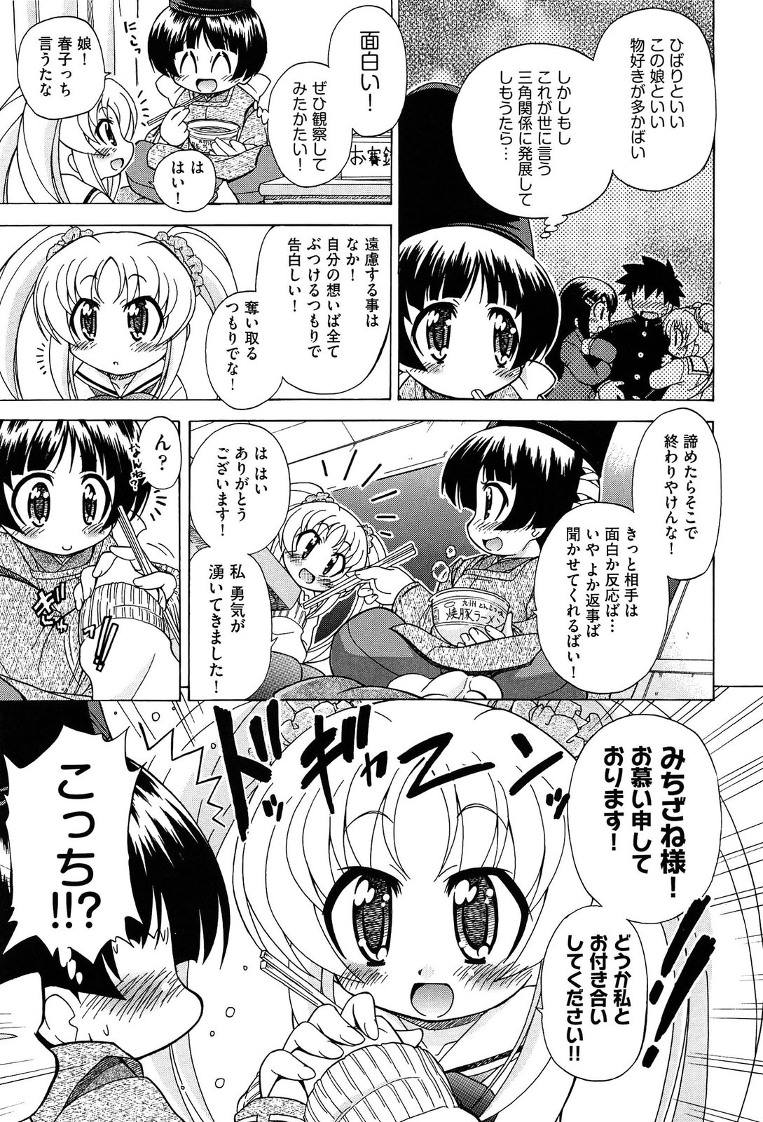 [オガタガタロー] それはキモチいい・女の子のひみつの宴