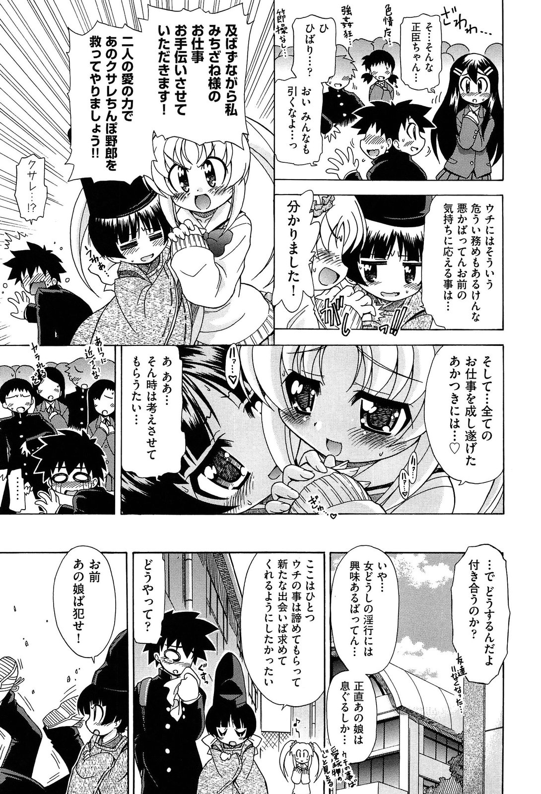 [オガタガタロー] それはキモチいい・女の子のひみつの宴