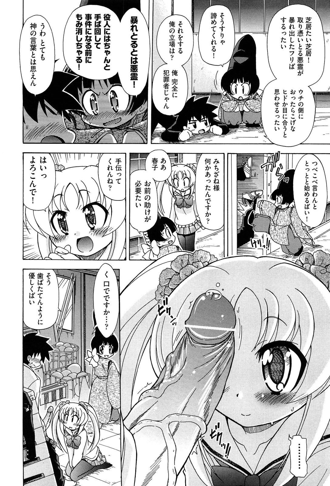 [オガタガタロー] それはキモチいい・女の子のひみつの宴