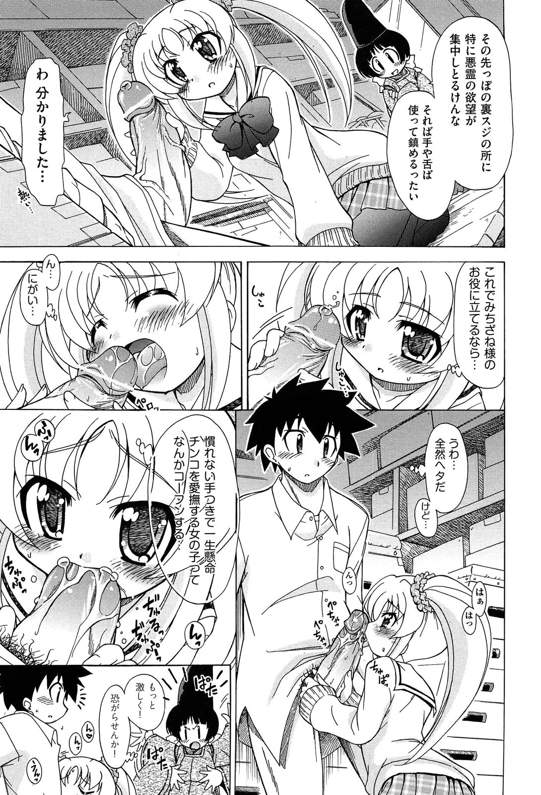 [オガタガタロー] それはキモチいい・女の子のひみつの宴