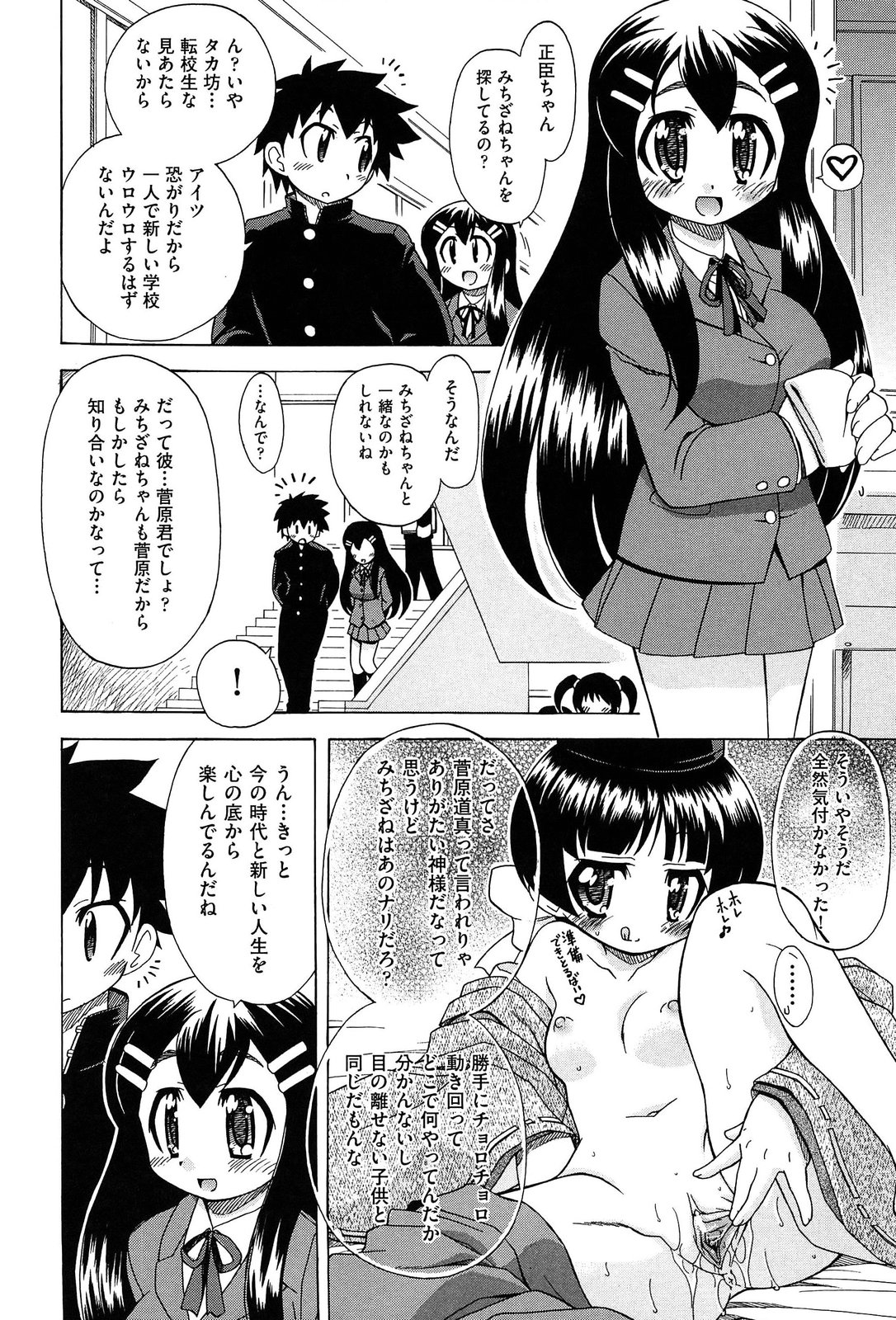 [オガタガタロー] それはキモチいい・女の子のひみつの宴