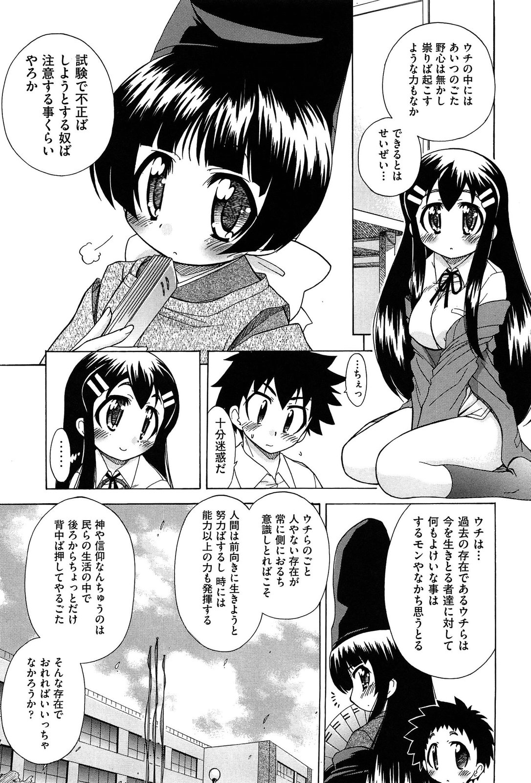 [オガタガタロー] それはキモチいい・女の子のひみつの宴