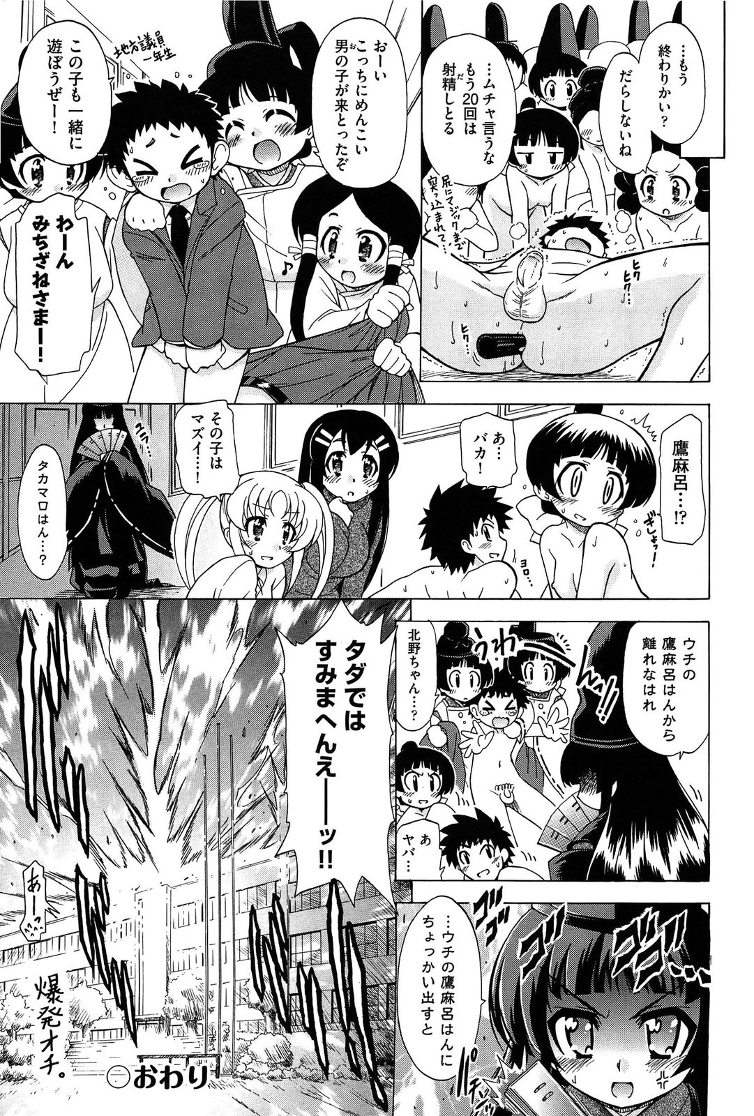 [オガタガタロー] それはキモチいい・女の子のひみつの宴