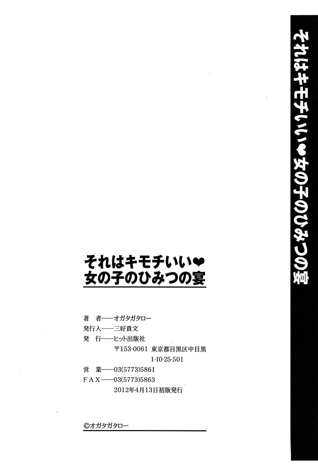 [オガタガタロー] それはキモチいい・女の子のひみつの宴