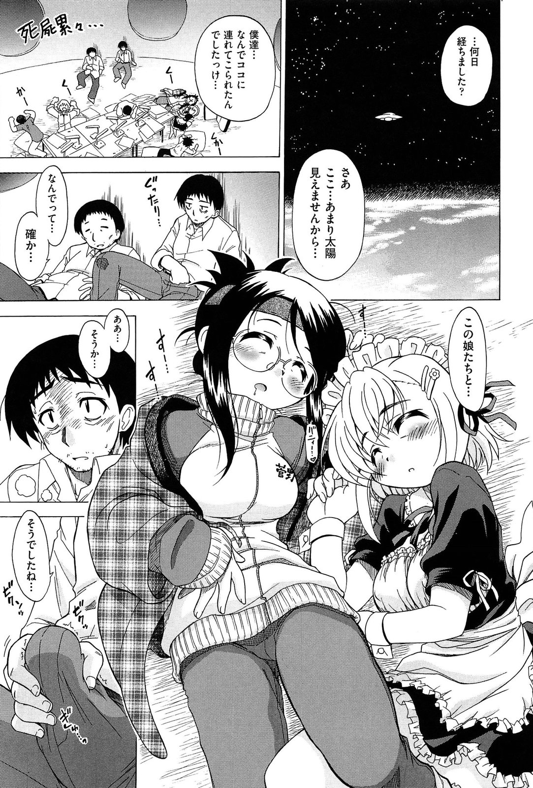 [オガタガタロー] それはキモチいい・女の子のひみつの宴