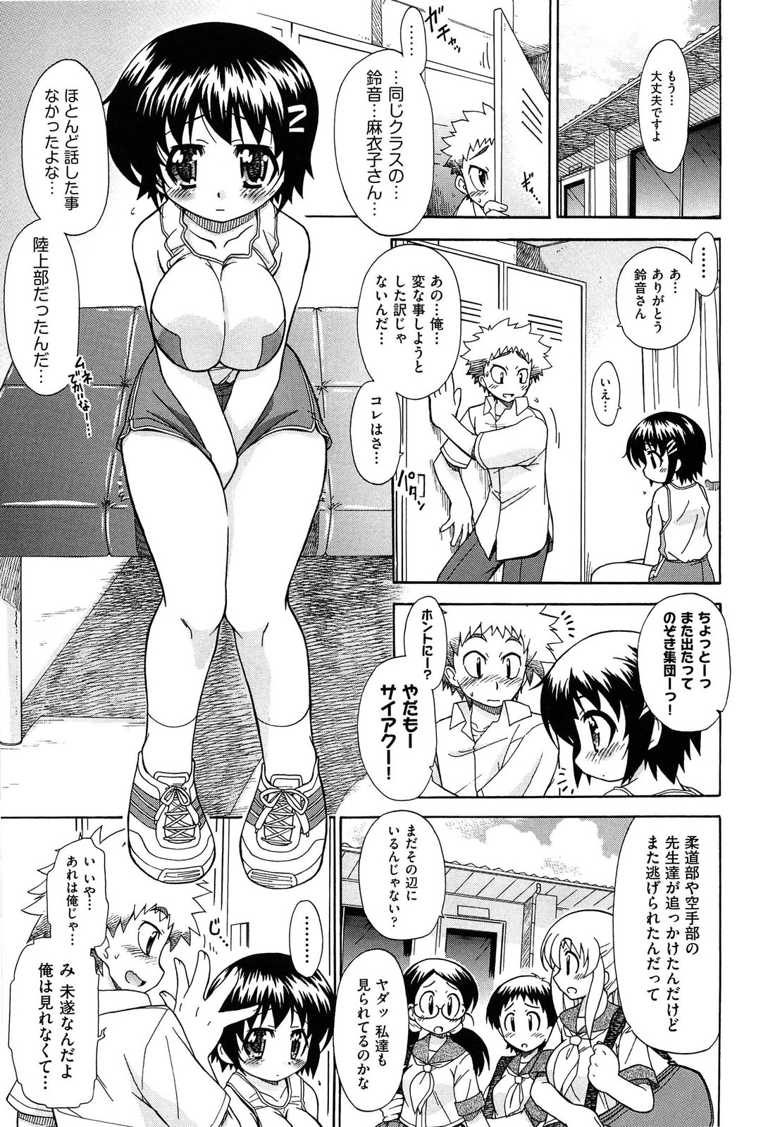 [オガタガタロー] それはキモチいい・女の子のひみつの宴