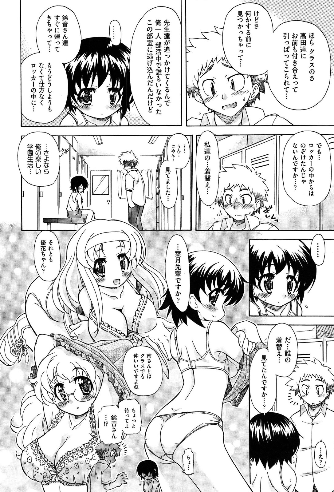 [オガタガタロー] それはキモチいい・女の子のひみつの宴