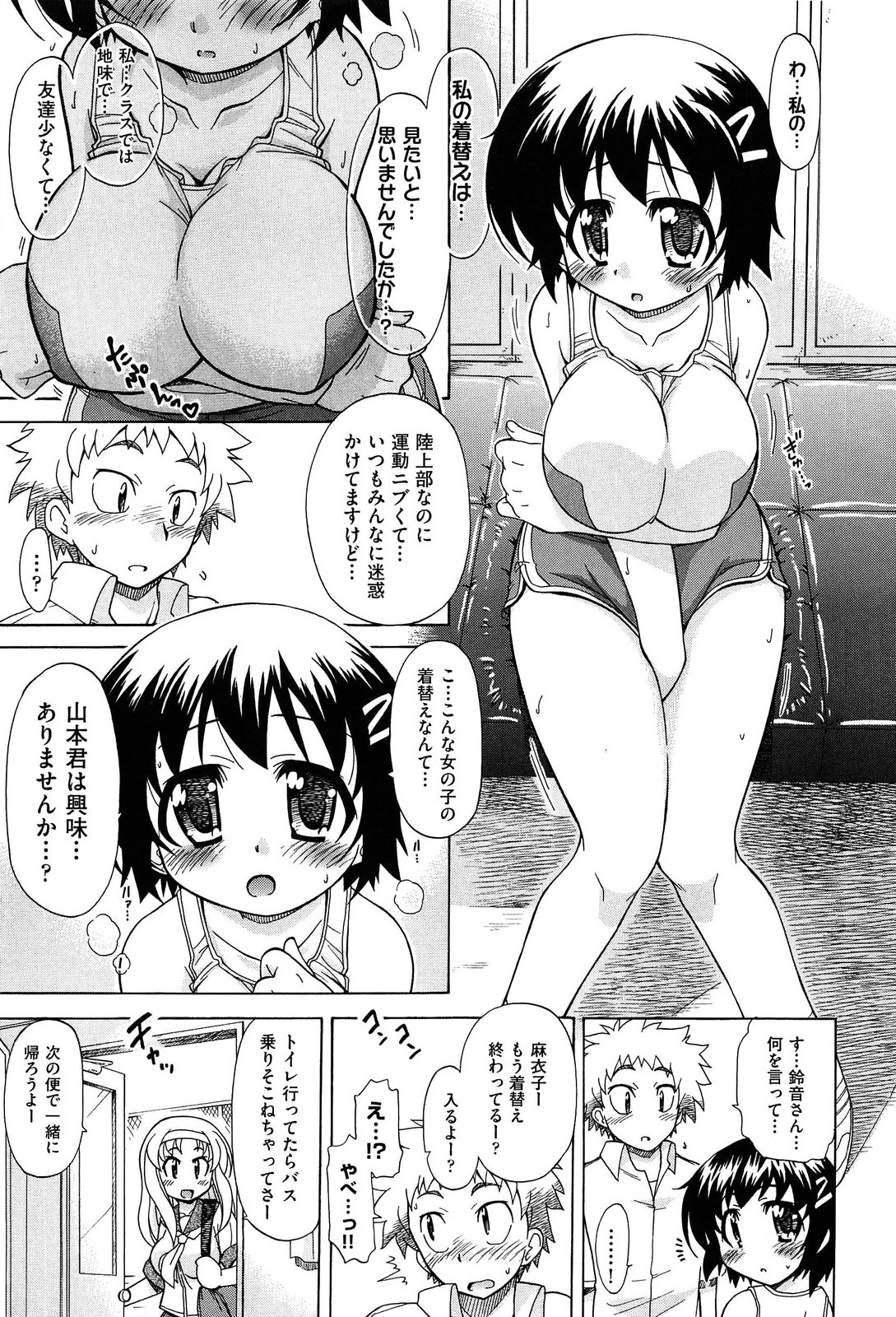 [オガタガタロー] それはキモチいい・女の子のひみつの宴