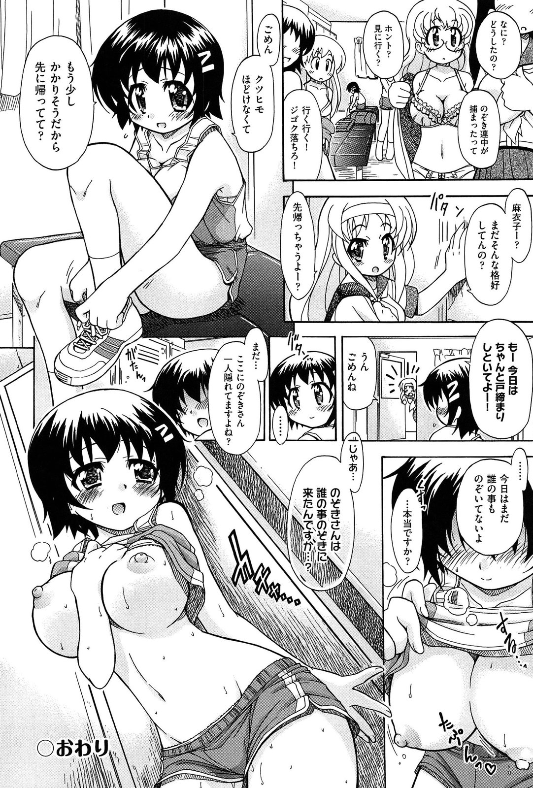 [オガタガタロー] それはキモチいい・女の子のひみつの宴