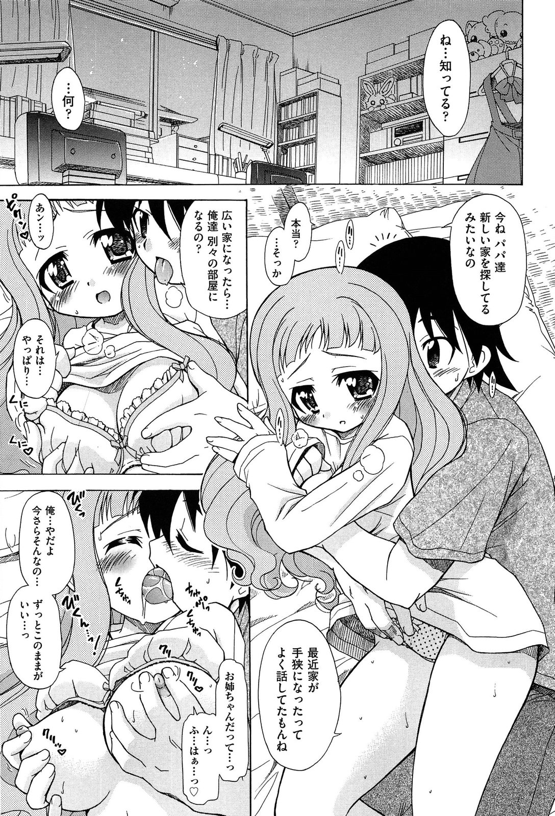 [オガタガタロー] それはキモチいい・女の子のひみつの宴