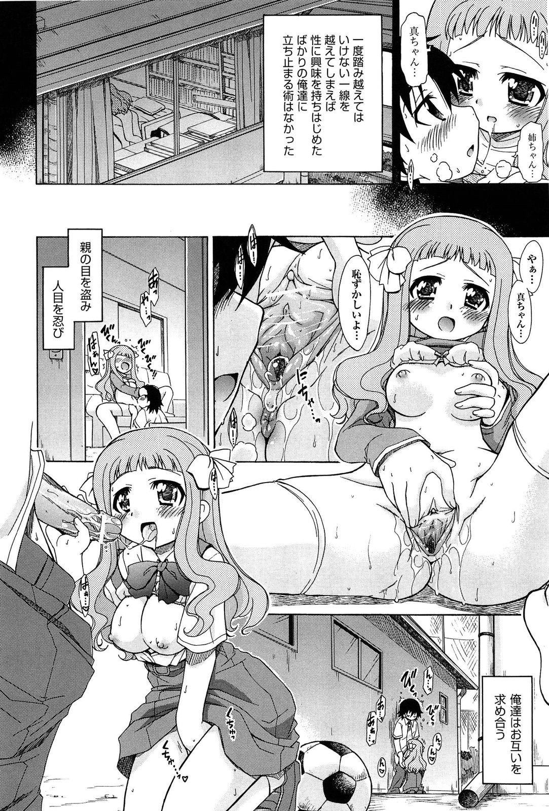 [オガタガタロー] それはキモチいい・女の子のひみつの宴