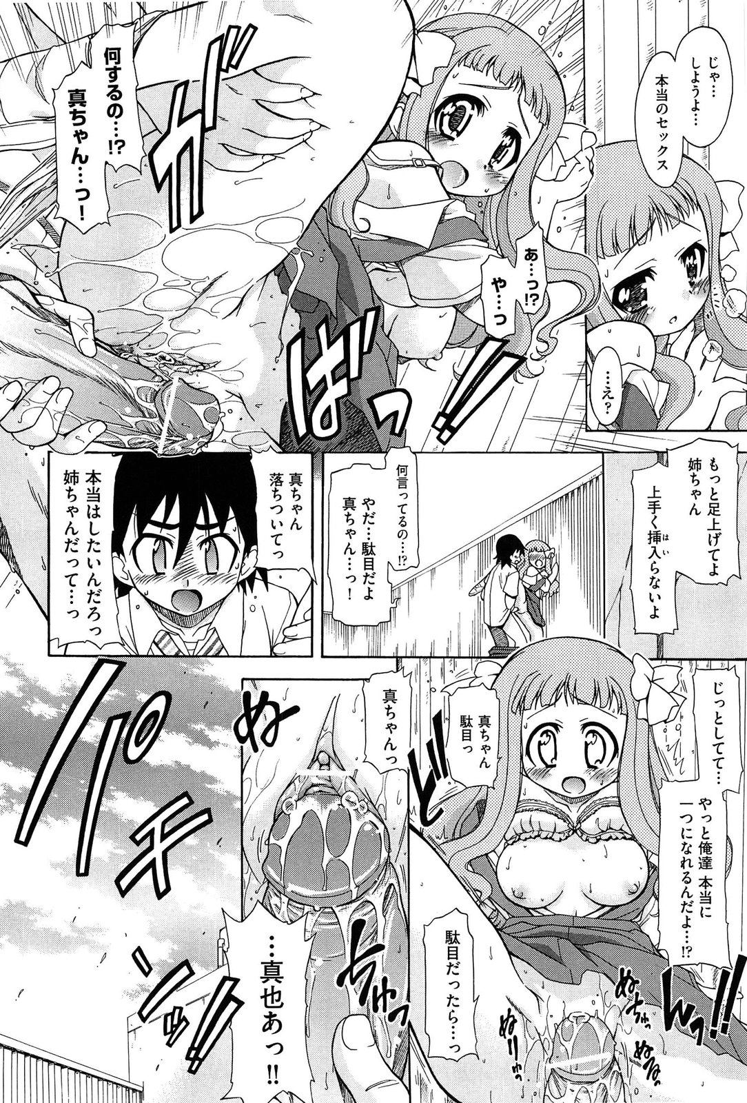 [オガタガタロー] それはキモチいい・女の子のひみつの宴