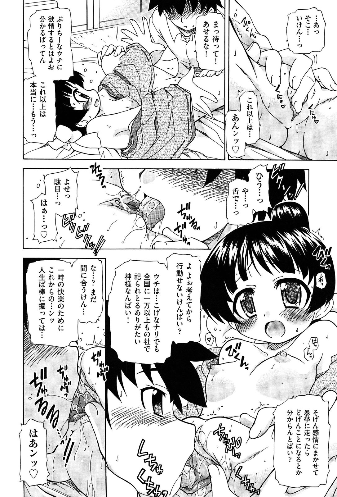 [オガタガタロー] それはキモチいい・女の子のひみつの宴