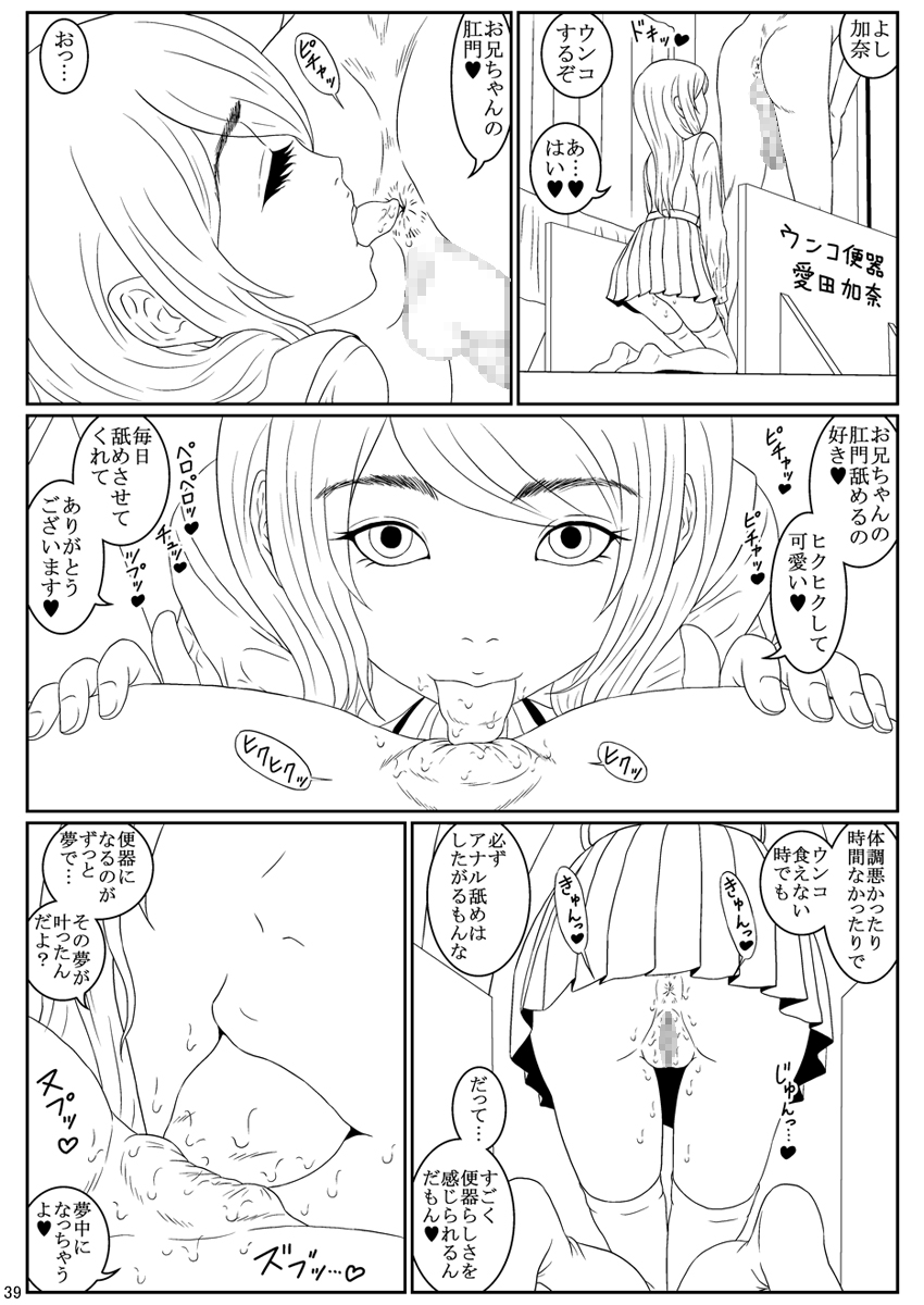 [妄想界の住人は生きている。 (漢弾地)] 人間便器志願少女・愛田加奈1●歳～公衆便所遊戯～第0話 [DL版]