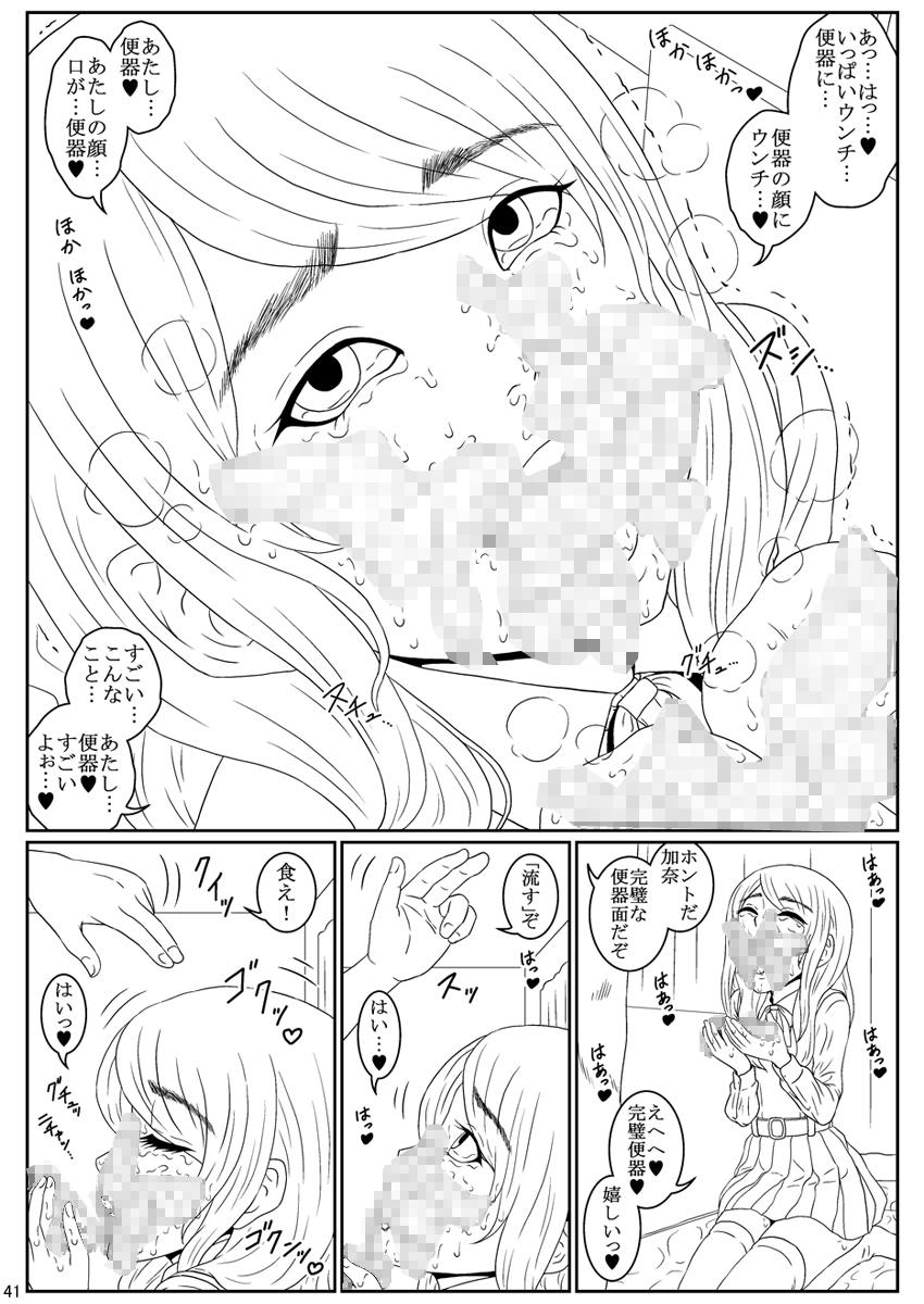 [妄想界の住人は生きている。 (漢弾地)] 人間便器志願少女・愛田加奈1●歳～公衆便所遊戯～第0話 [DL版]