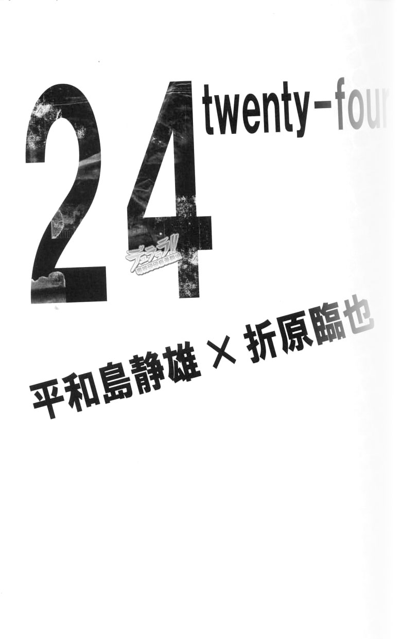 [鉄錆 (文月路亜)] 24 twenty-four 非日常 (デュラララ!!)
