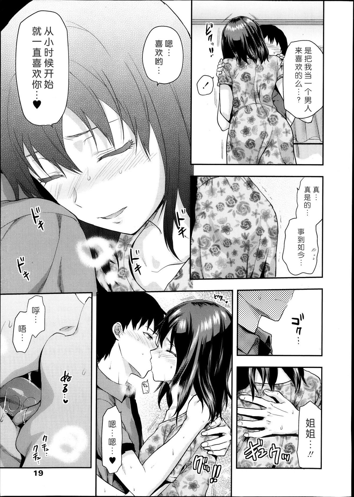 [柚木N'] 女子が家に来た! 後編 (COMIC 天魔 2013年10号) [中国翻訳]