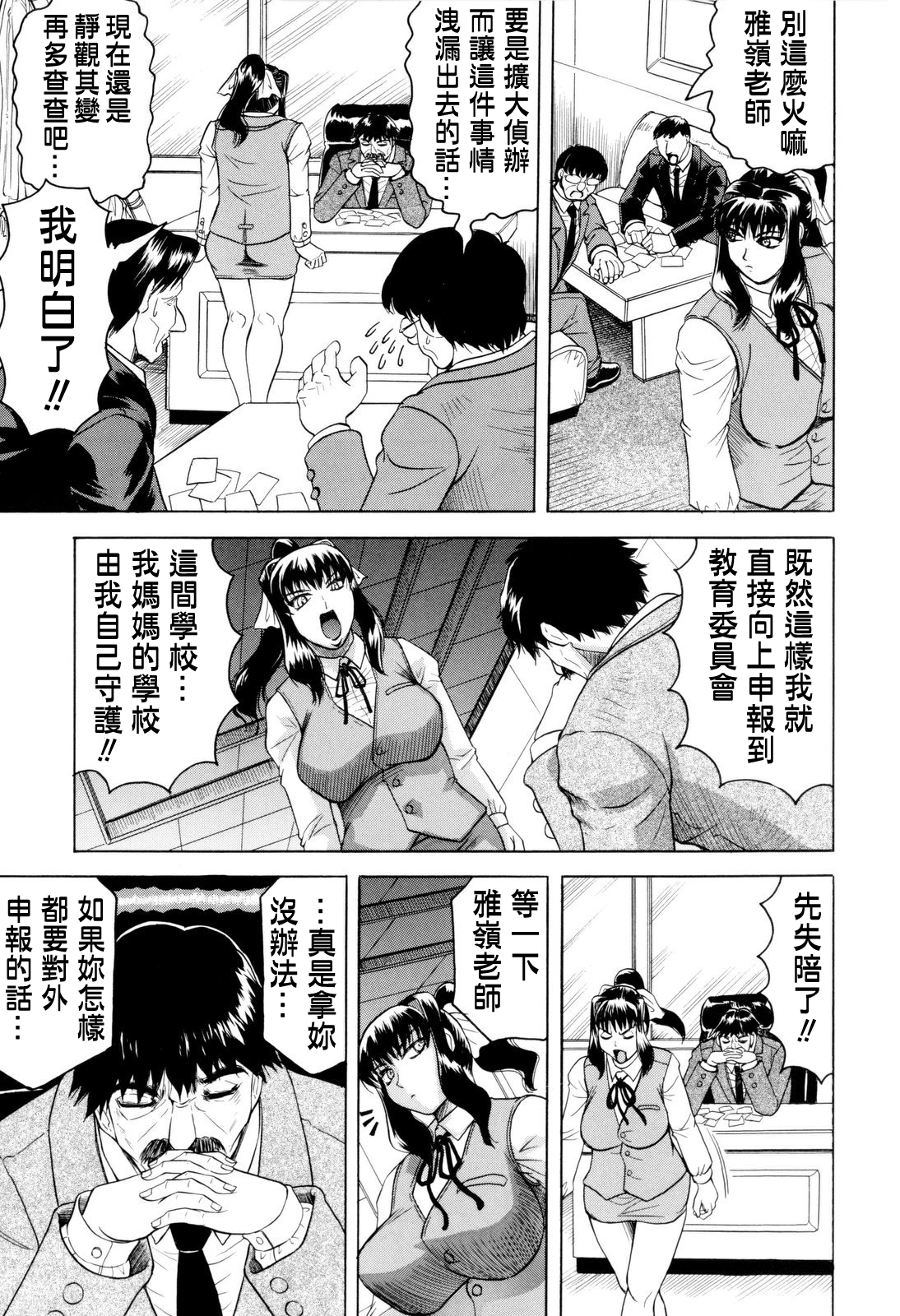 [じゃみんぐ] 先生に射精してぇ！ [中国翻訳]