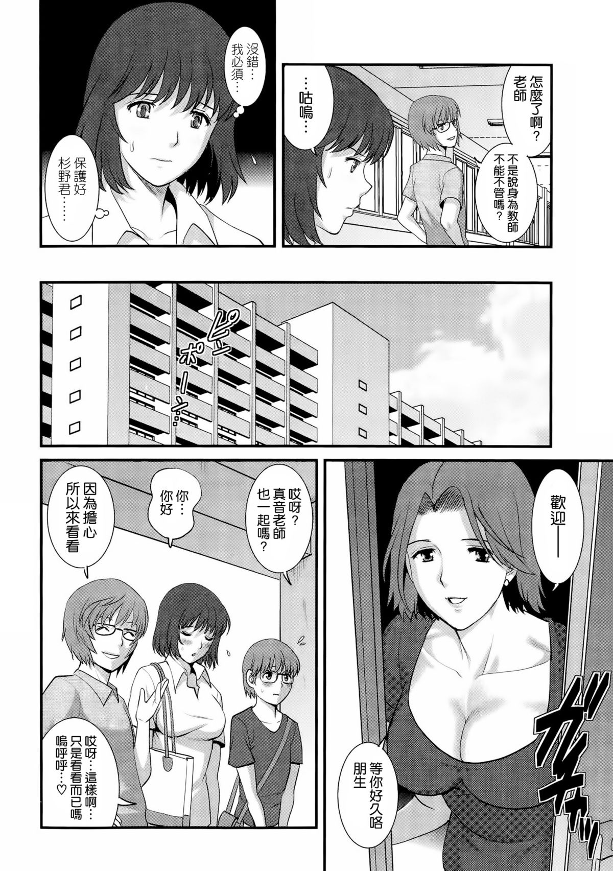 [彩画堂] 人妻女教師まいんさん 第9話 (アクションピザッツ 2014年8月号) [中国翻訳]