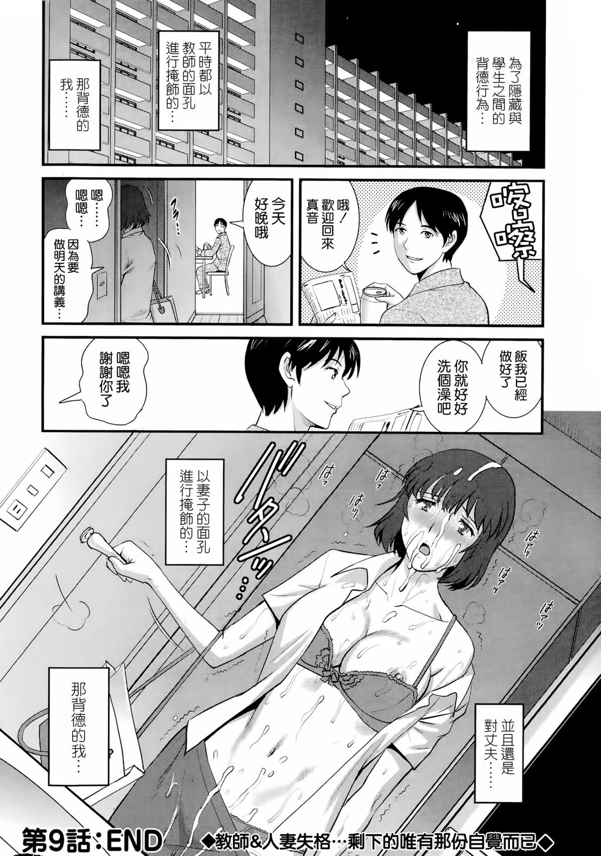 [彩画堂] 人妻女教師まいんさん 第9話 (アクションピザッツ 2014年8月号) [中国翻訳]