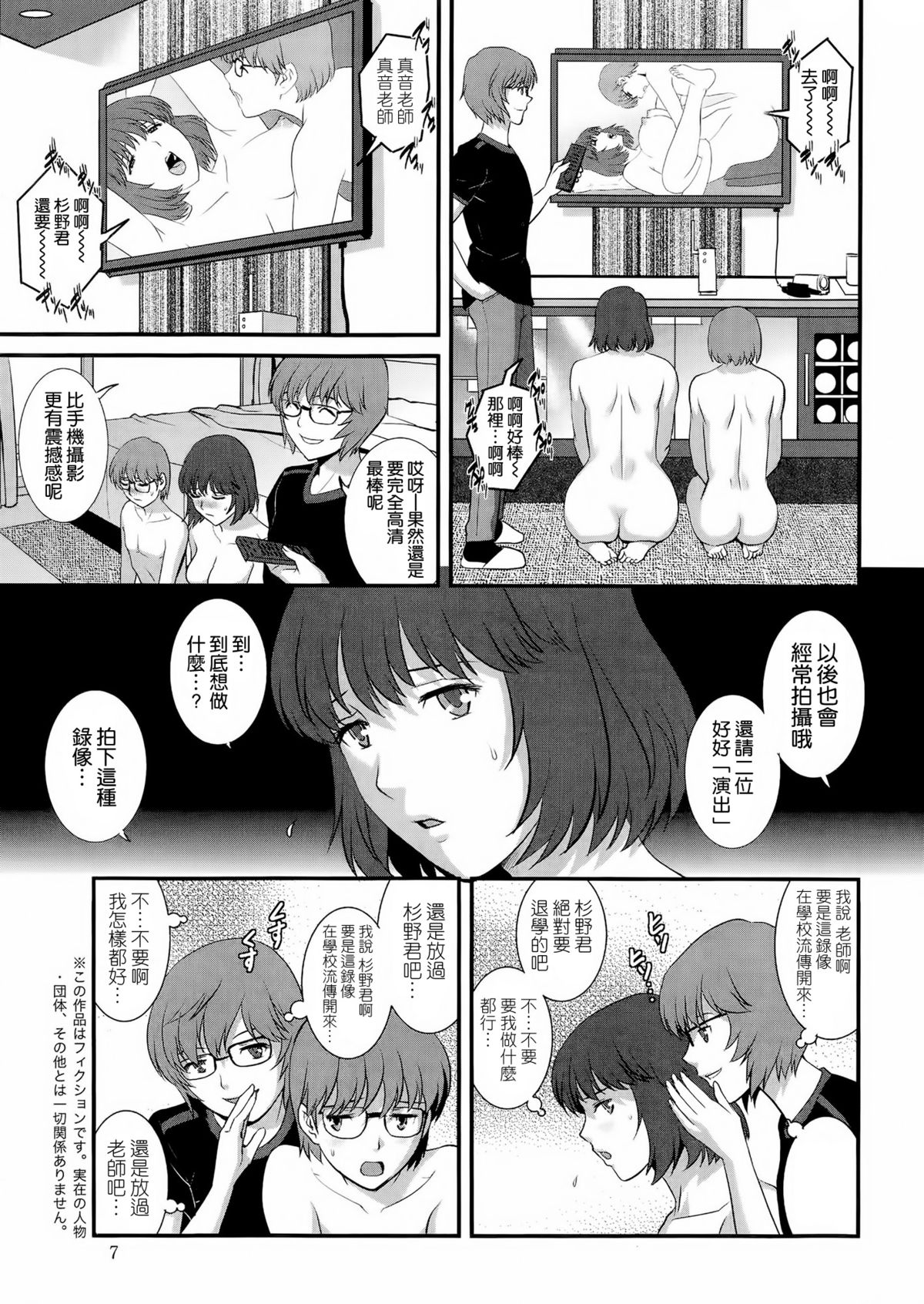 [彩画堂] 人妻女教師まいんさん 第9話 (アクションピザッツ 2014年8月号) [中国翻訳]