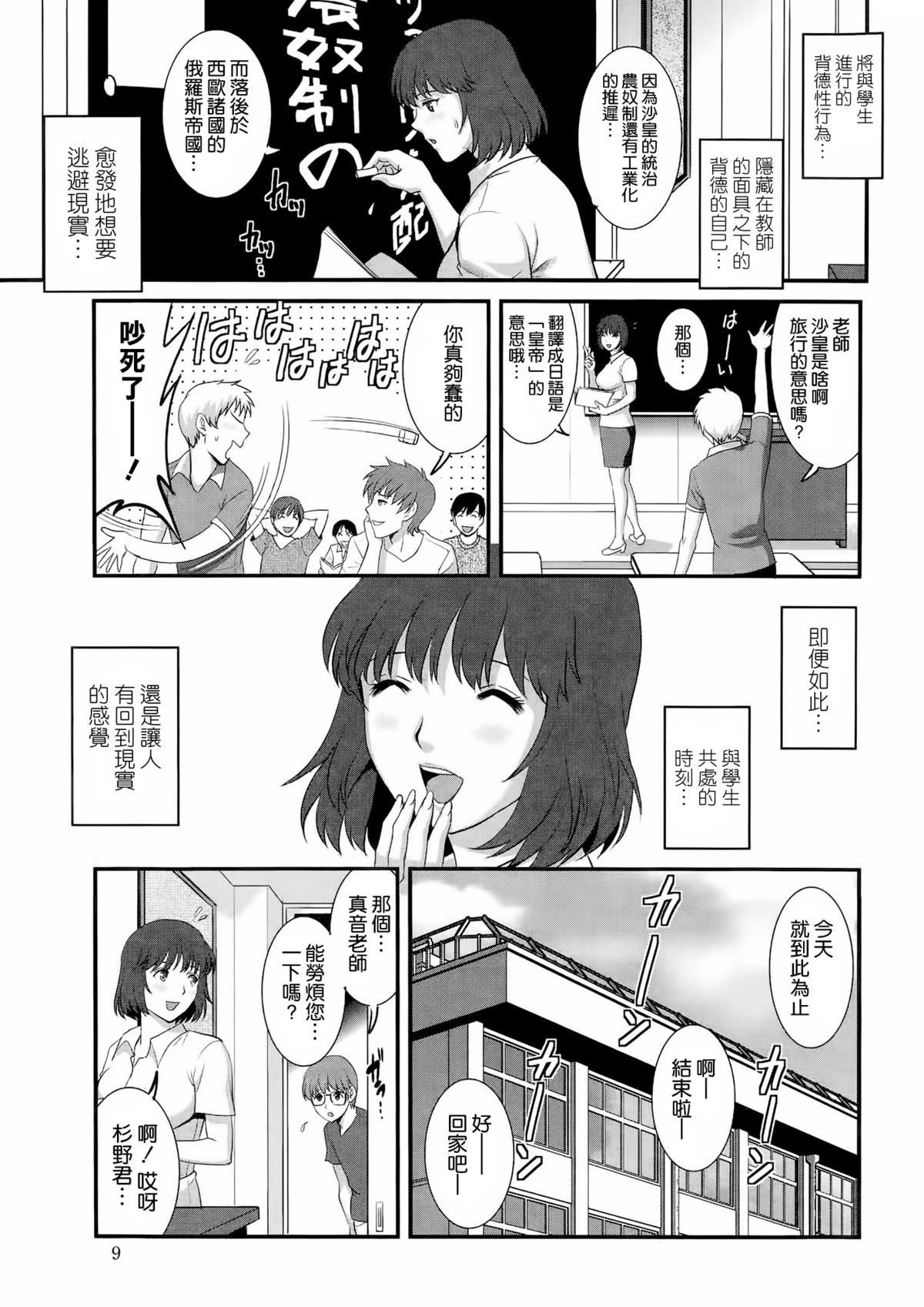 [彩画堂] 人妻女教師まいんさん 第9話 (アクションピザッツ 2014年8月号) [中国翻訳]