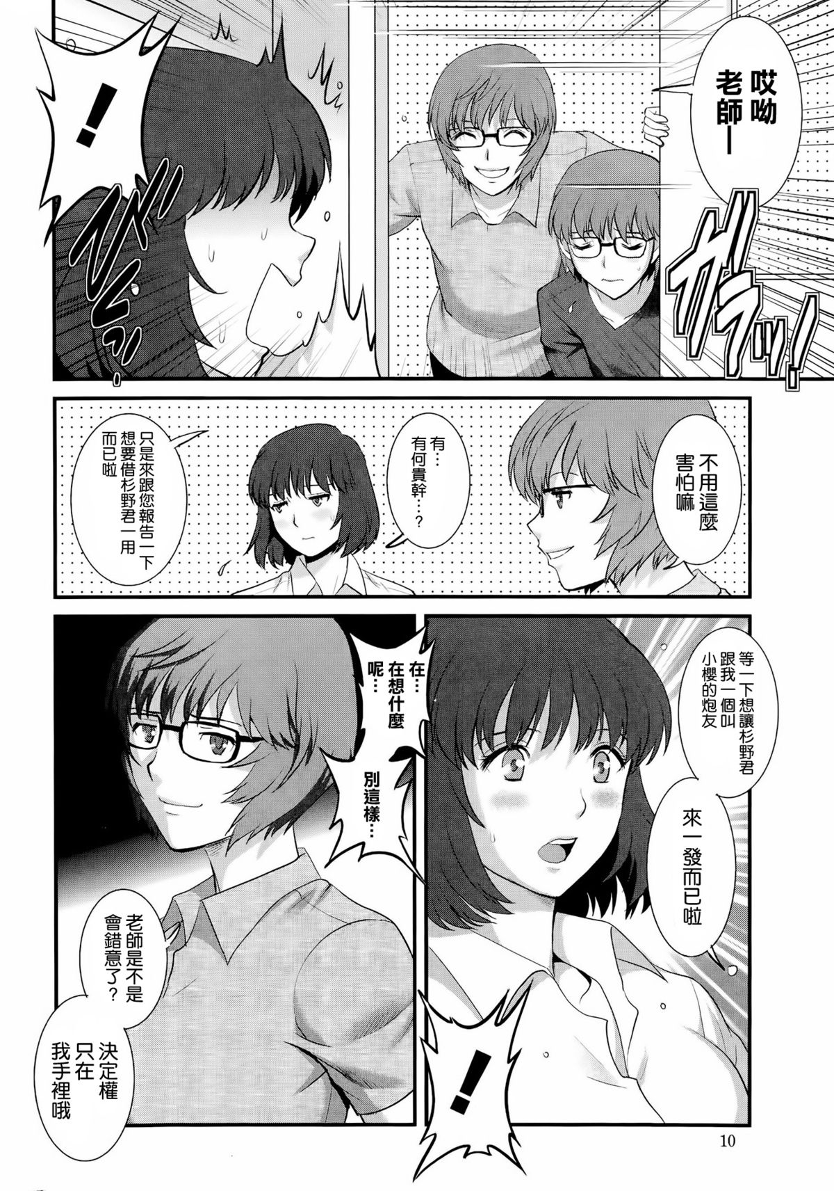 [彩画堂] 人妻女教師まいんさん 第9話 (アクションピザッツ 2014年8月号) [中国翻訳]