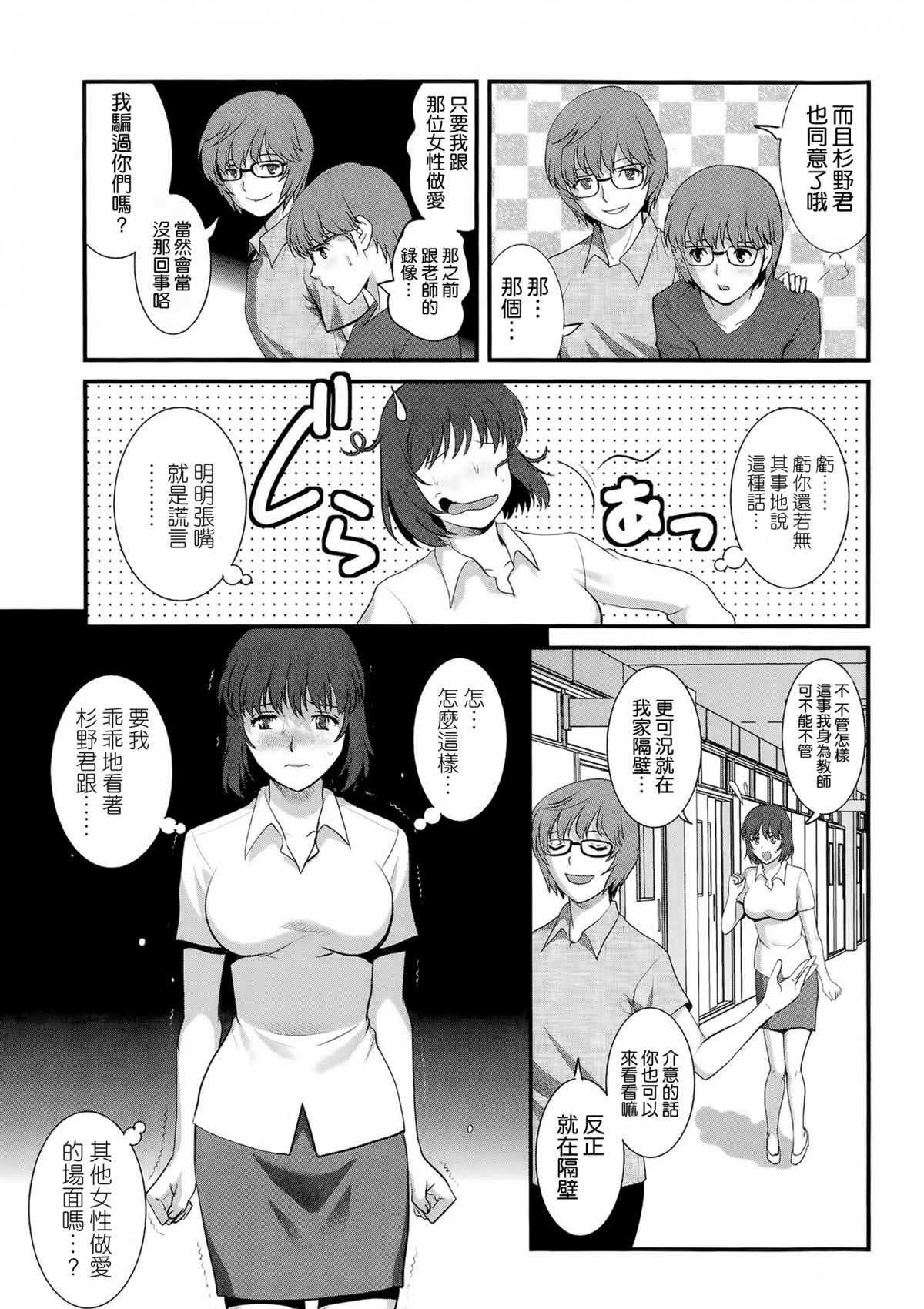 [彩画堂] 人妻女教師まいんさん 第9話 (アクションピザッツ 2014年8月号) [中国翻訳]