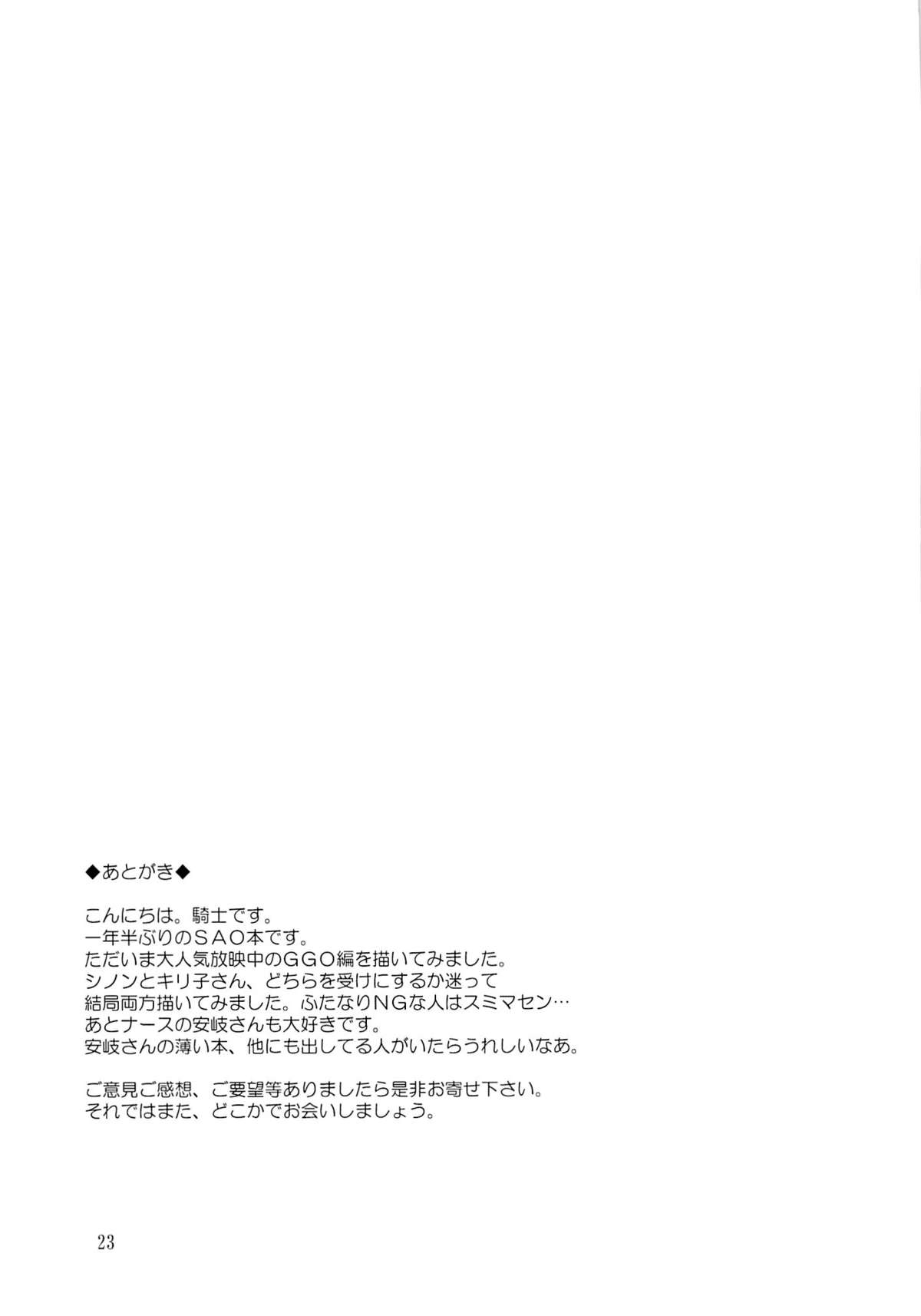 (C86) [KNIGHTS (騎士二千)] 逆襲のシノン (ソードアート・オンライン) [中国翻訳]