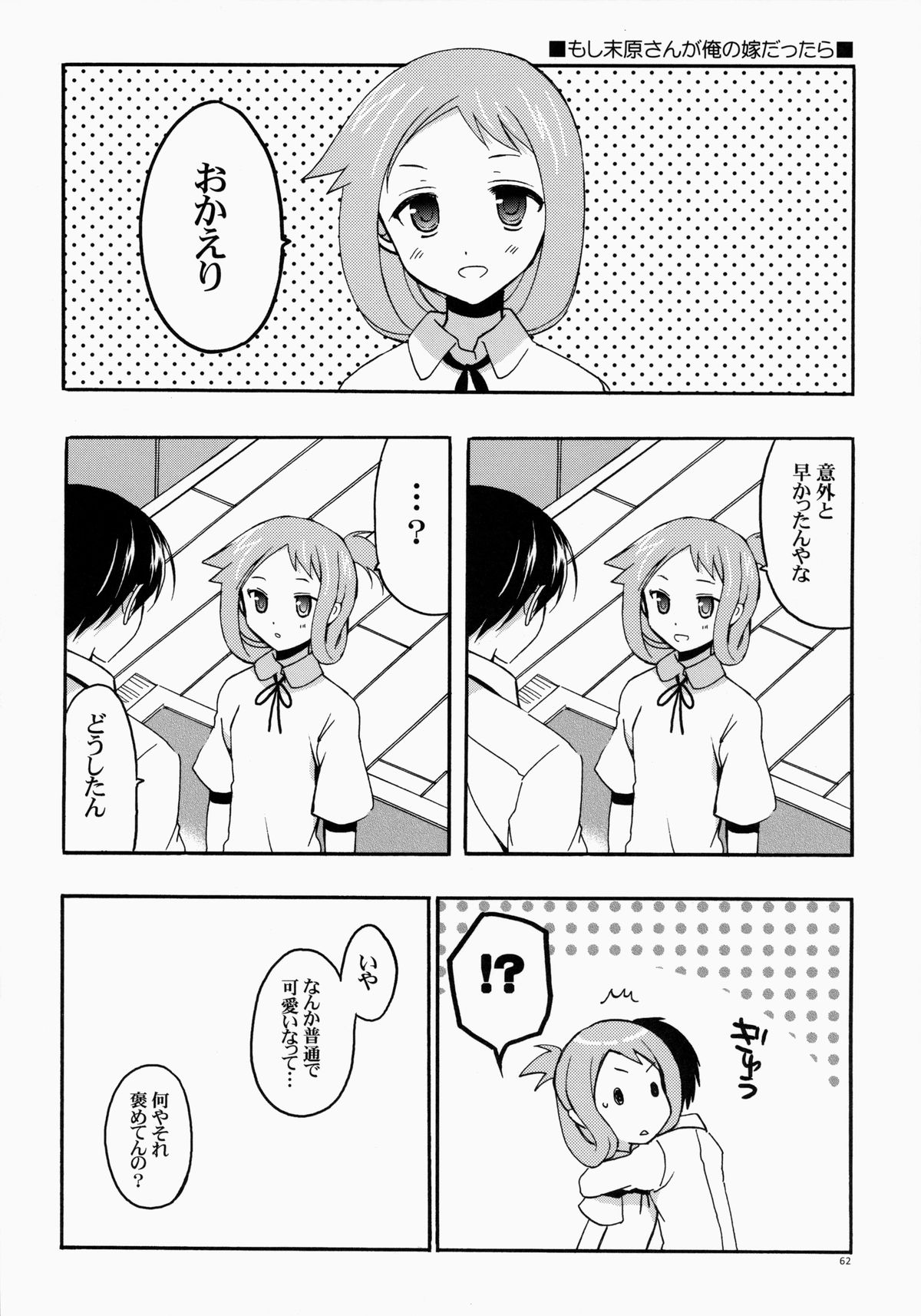 (C86) [VISTA (オダワラハコネ)] もし小瀬川さんが俺の嫁だったら総集編 (咲 -Saki-)