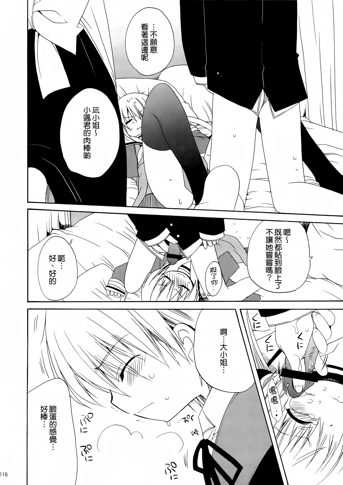 (C74) [ciaociao (あらきかなお)] HAPPY EDEN 総集編1 (ハヤテのごとく！) [中国翻訳]