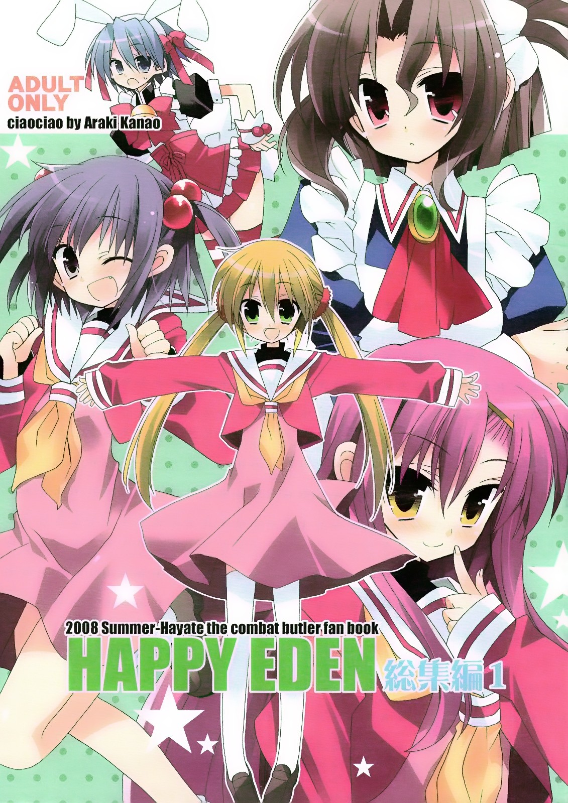 (C74) [ciaociao (あらきかなお)] HAPPY EDEN 総集編1 (ハヤテのごとく！) [中国翻訳]
