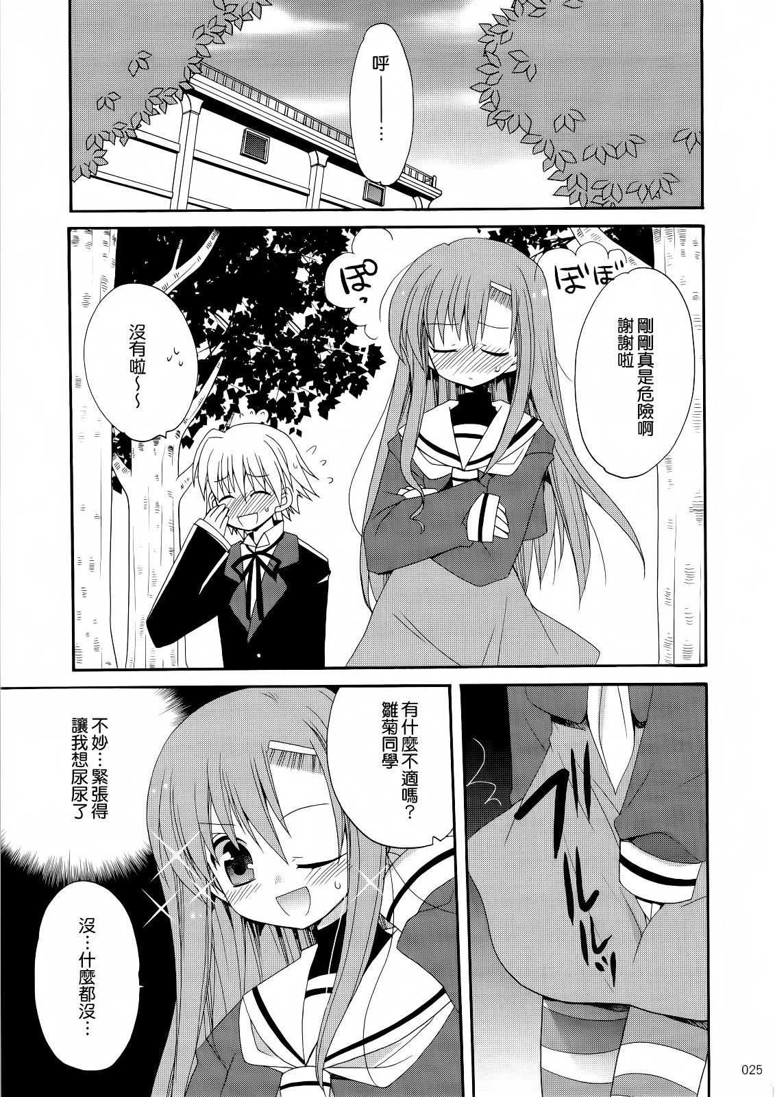 (C74) [ciaociao (あらきかなお)] HAPPY EDEN 総集編1 (ハヤテのごとく！) [中国翻訳]
