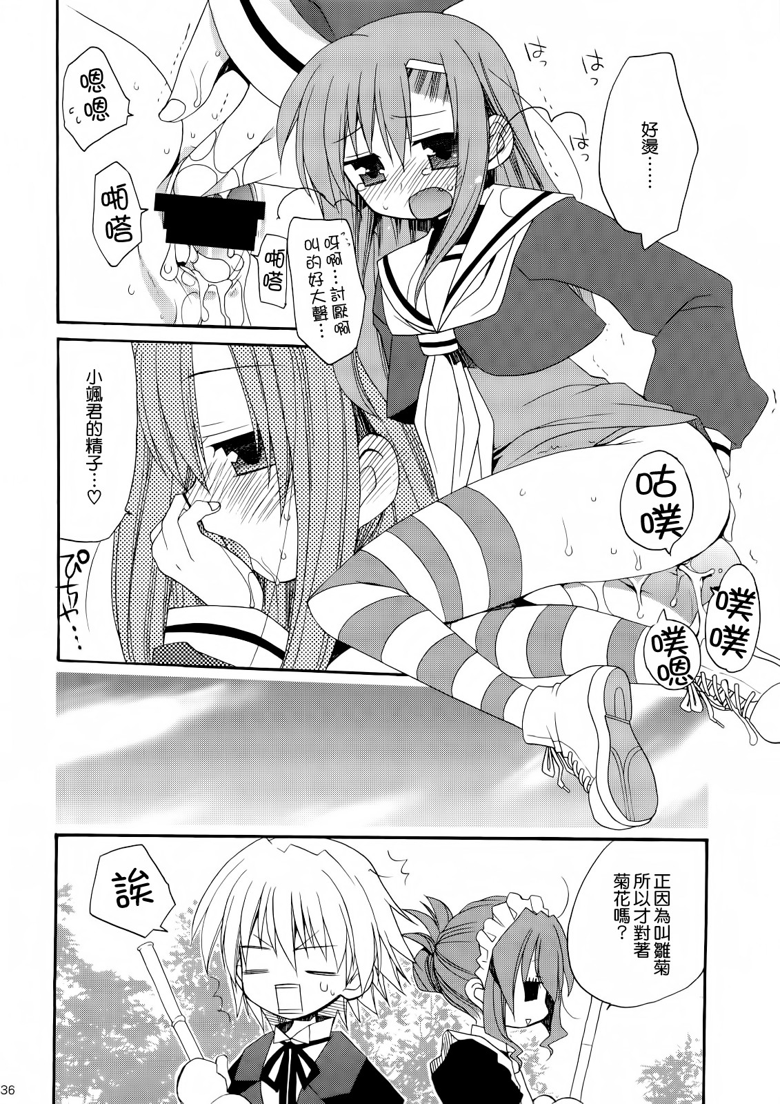 (C74) [ciaociao (あらきかなお)] HAPPY EDEN 総集編1 (ハヤテのごとく！) [中国翻訳]