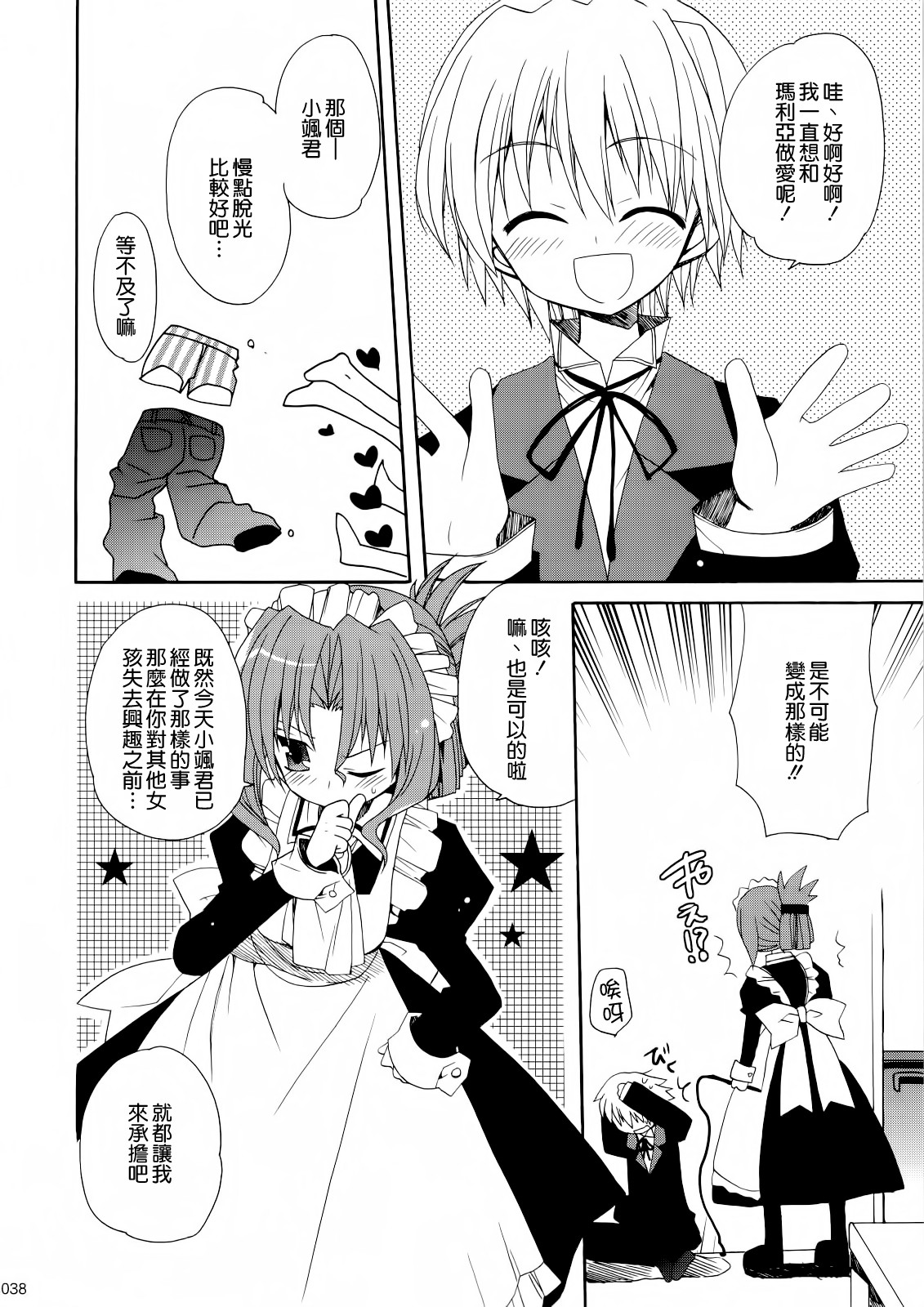 (C74) [ciaociao (あらきかなお)] HAPPY EDEN 総集編1 (ハヤテのごとく！) [中国翻訳]
