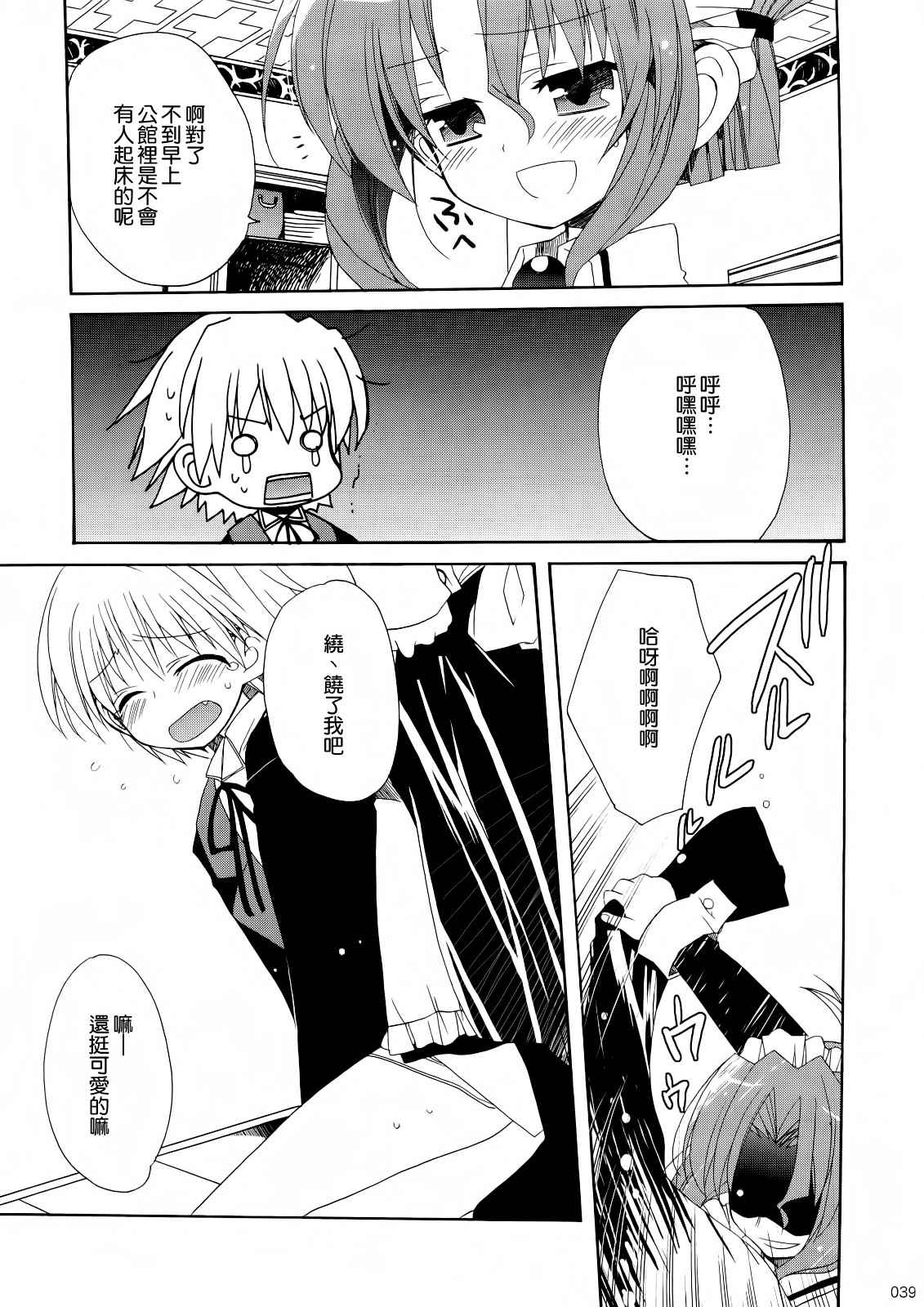 (C74) [ciaociao (あらきかなお)] HAPPY EDEN 総集編1 (ハヤテのごとく！) [中国翻訳]