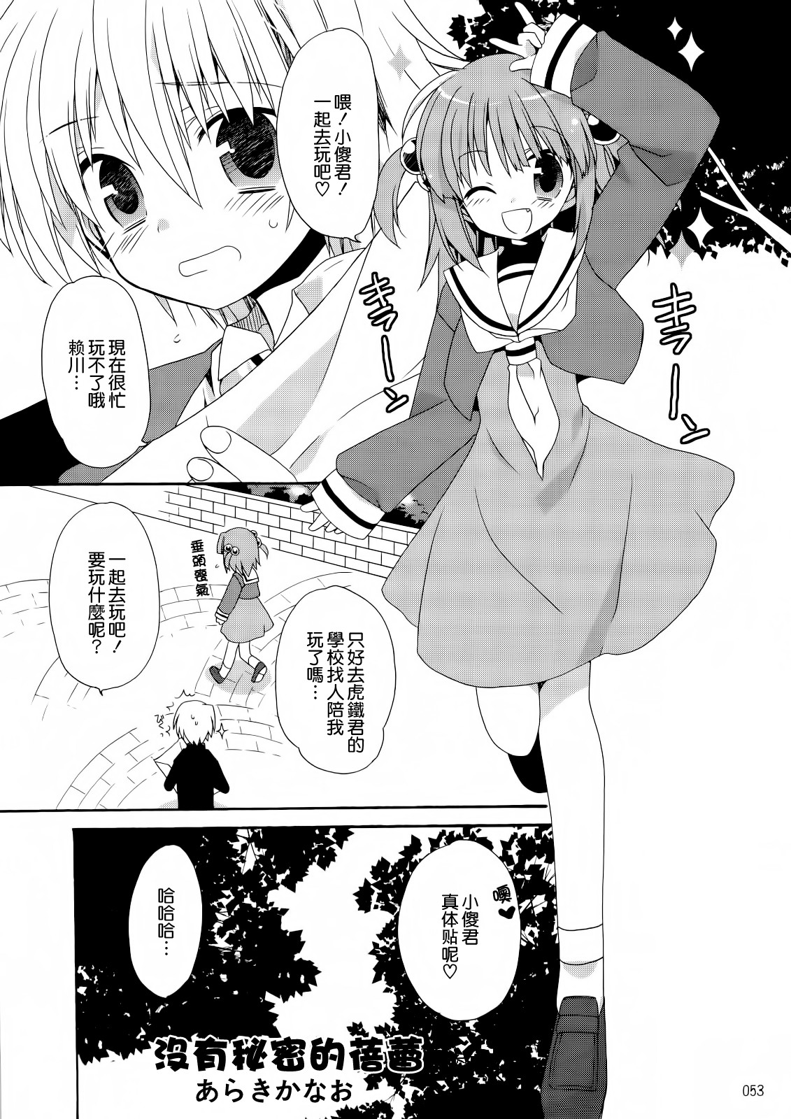(C74) [ciaociao (あらきかなお)] HAPPY EDEN 総集編1 (ハヤテのごとく！) [中国翻訳]