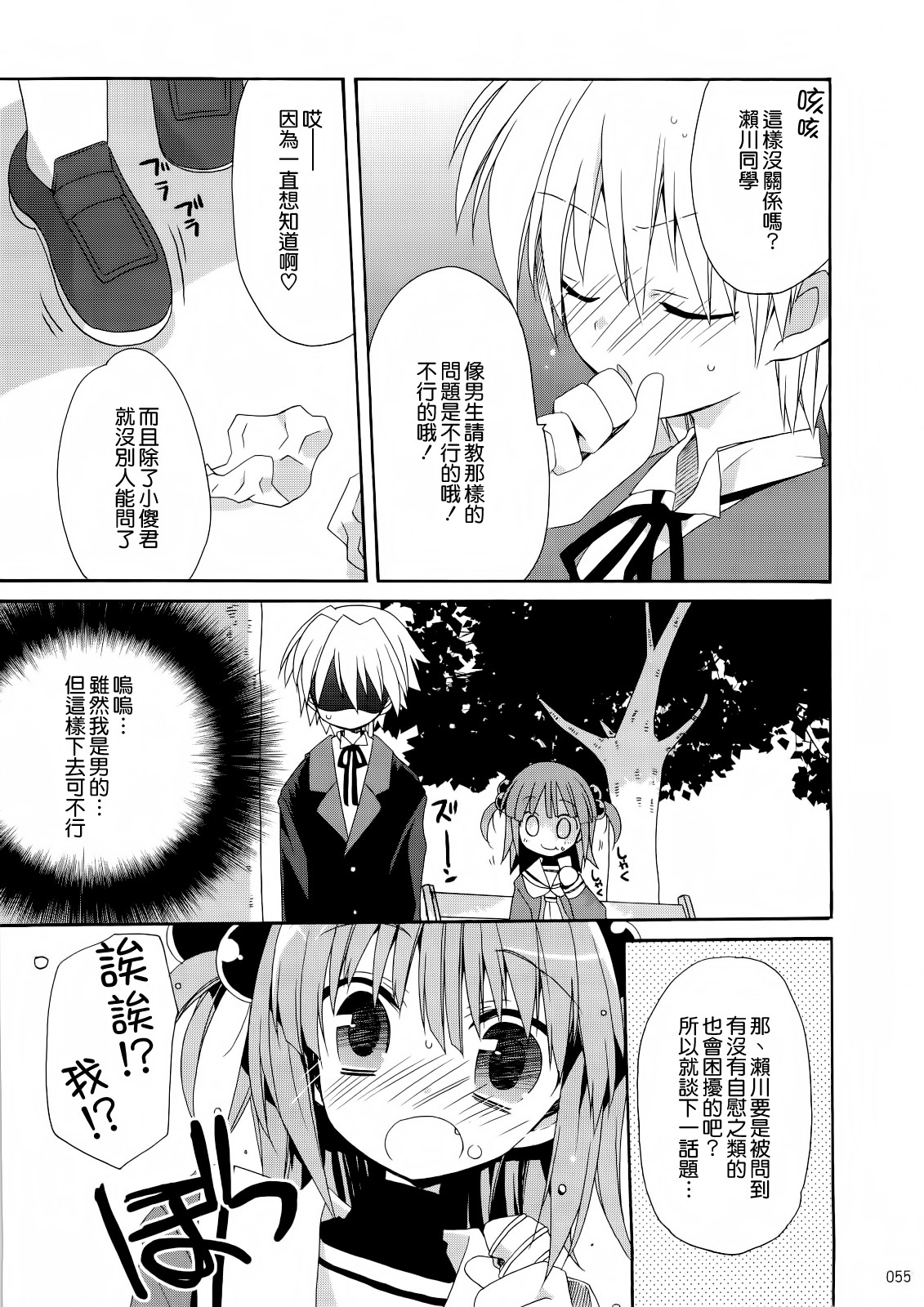 (C74) [ciaociao (あらきかなお)] HAPPY EDEN 総集編1 (ハヤテのごとく！) [中国翻訳]