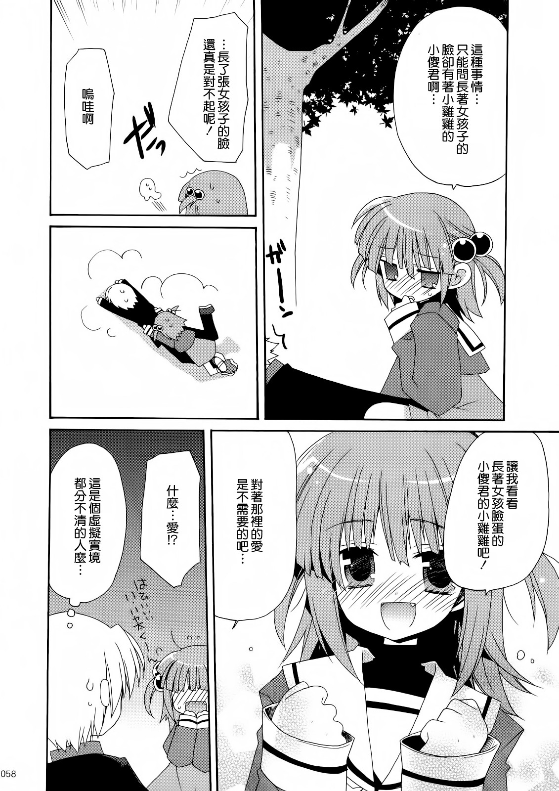 (C74) [ciaociao (あらきかなお)] HAPPY EDEN 総集編1 (ハヤテのごとく！) [中国翻訳]