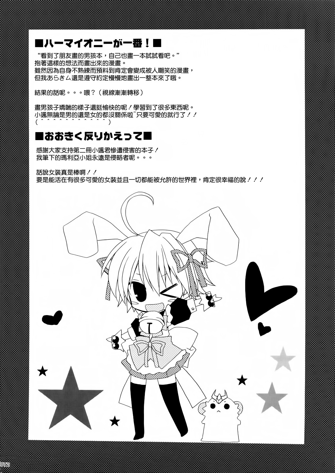 (C74) [ciaociao (あらきかなお)] HAPPY EDEN 総集編1 (ハヤテのごとく！) [中国翻訳]