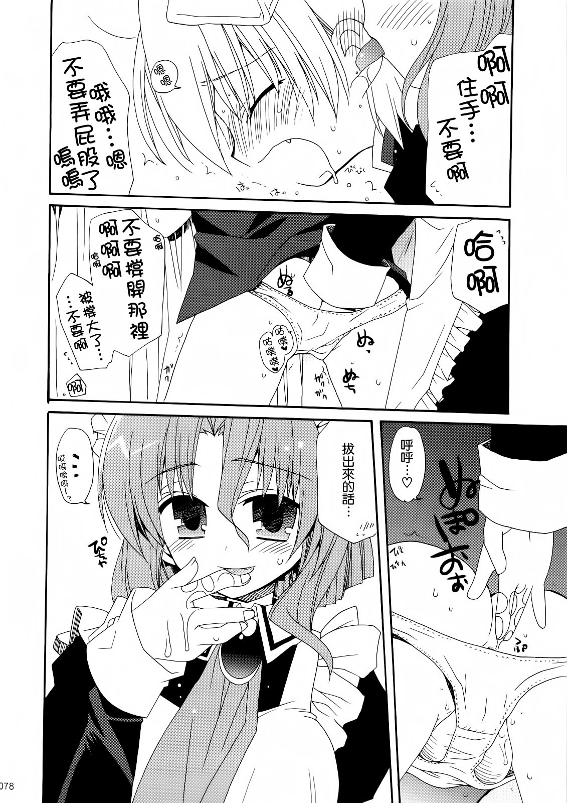 (C74) [ciaociao (あらきかなお)] HAPPY EDEN 総集編1 (ハヤテのごとく！) [中国翻訳]