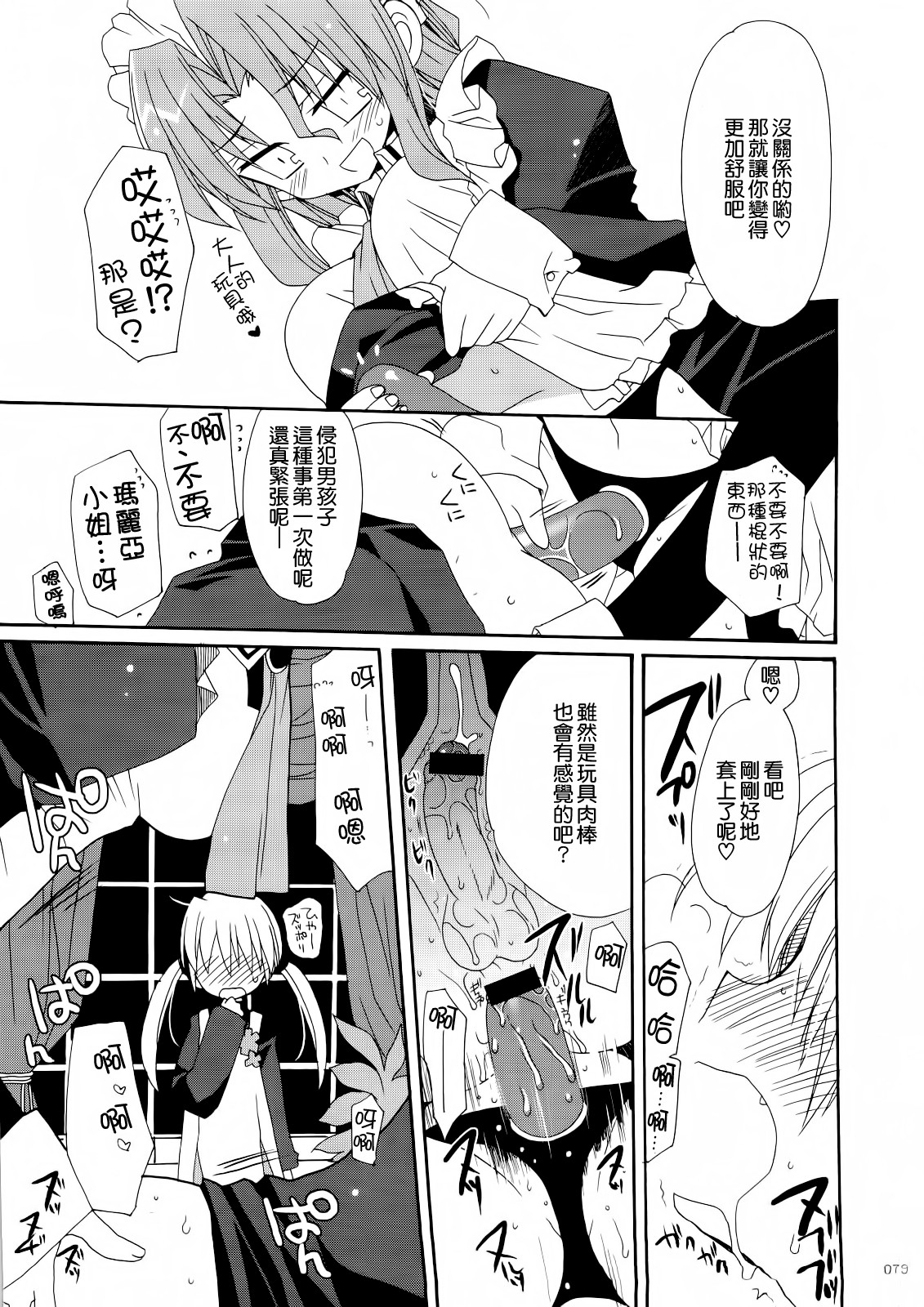 (C74) [ciaociao (あらきかなお)] HAPPY EDEN 総集編1 (ハヤテのごとく！) [中国翻訳]