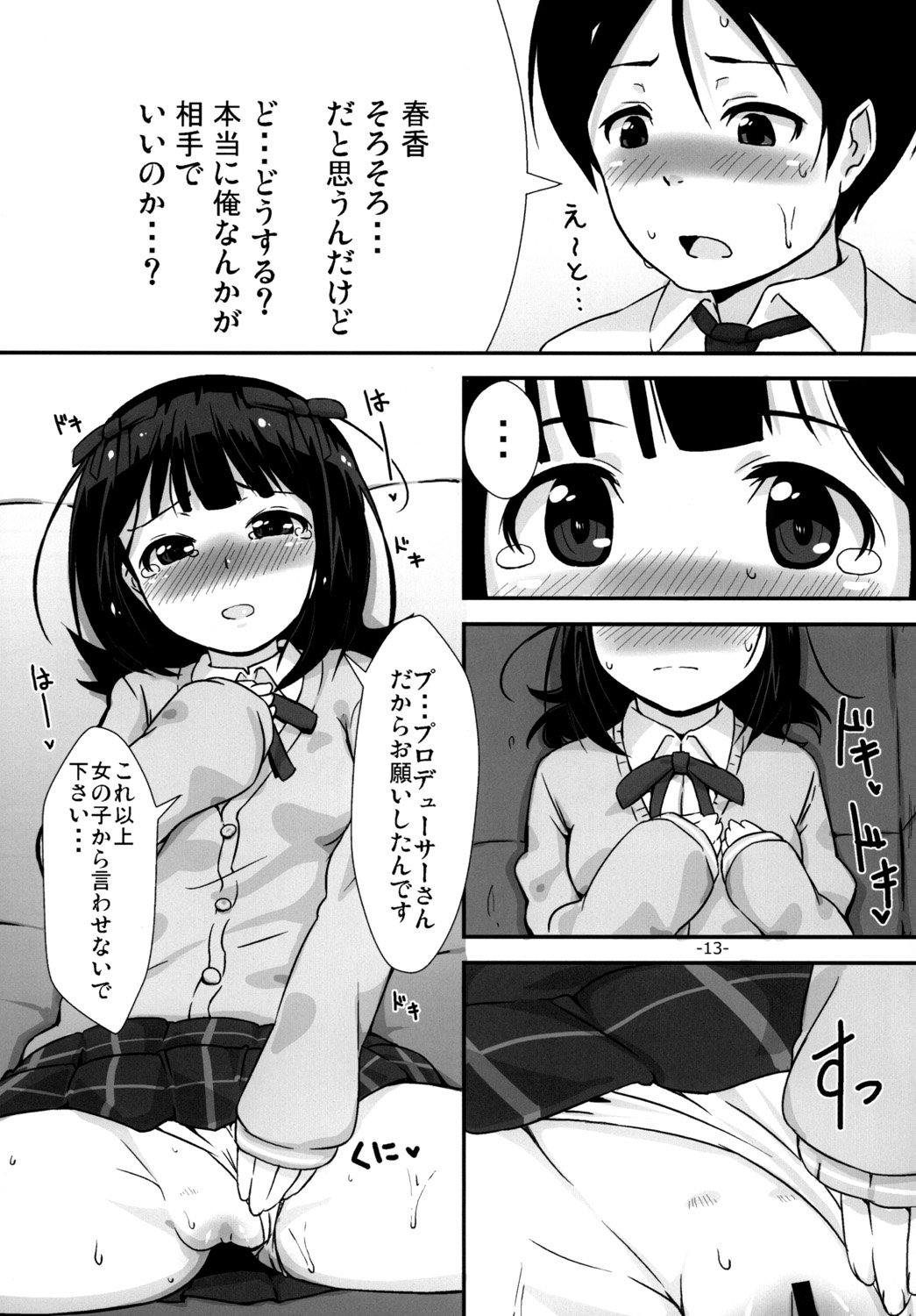 (COMIC1☆6) [豆蔵 (まめぞう)] 「お願いします」と、春香さんが (アイドルマスター)