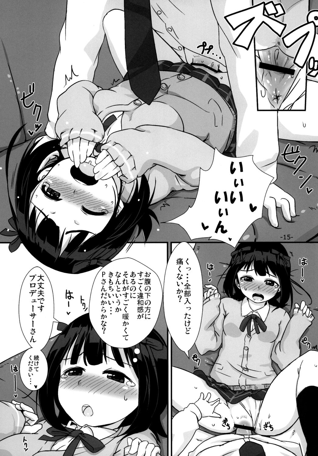 (COMIC1☆6) [豆蔵 (まめぞう)] 「お願いします」と、春香さんが (アイドルマスター)