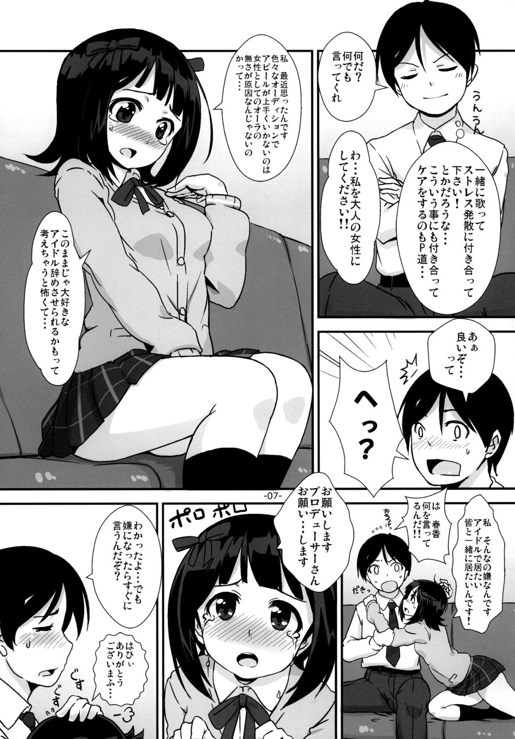 (COMIC1☆6) [豆蔵 (まめぞう)] 「お願いします」と、春香さんが (アイドルマスター)