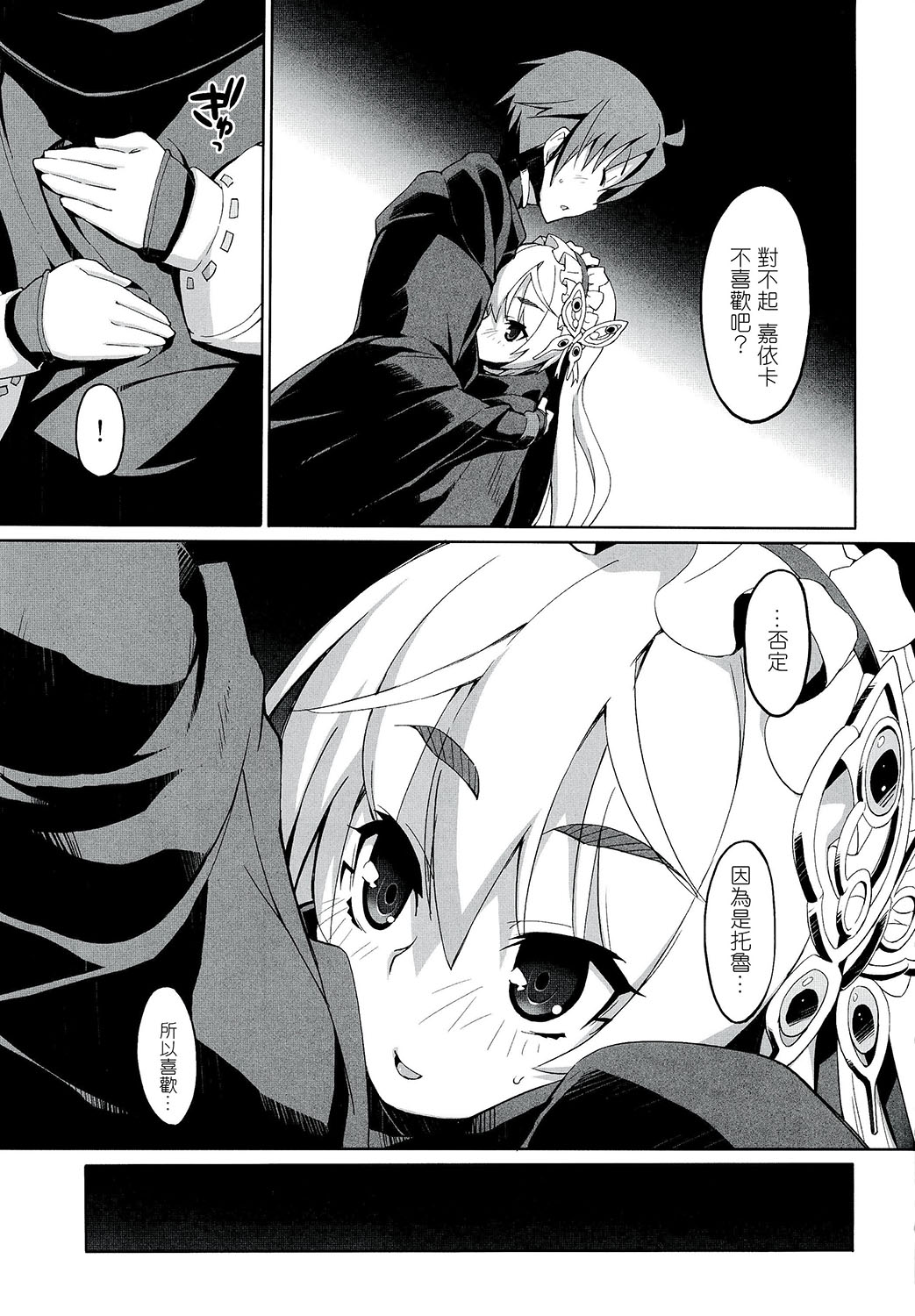 (C86) [みやんち (宫越良月)] 棺姫のカチューシャ (棺姫のチャイカ) [中国翻訳]