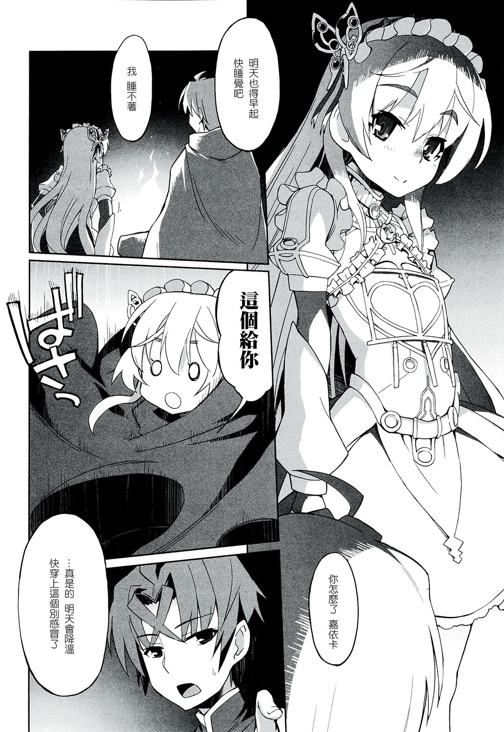 (C86) [みやんち (宫越良月)] 棺姫のカチューシャ (棺姫のチャイカ) [中国翻訳]
