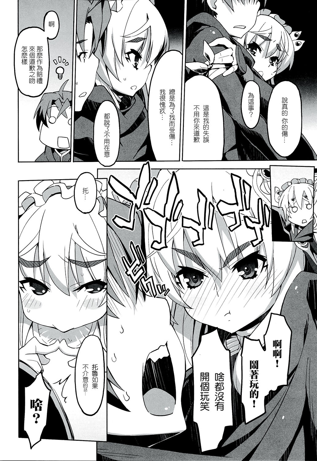 (C86) [みやんち (宫越良月)] 棺姫のカチューシャ (棺姫のチャイカ) [中国翻訳]