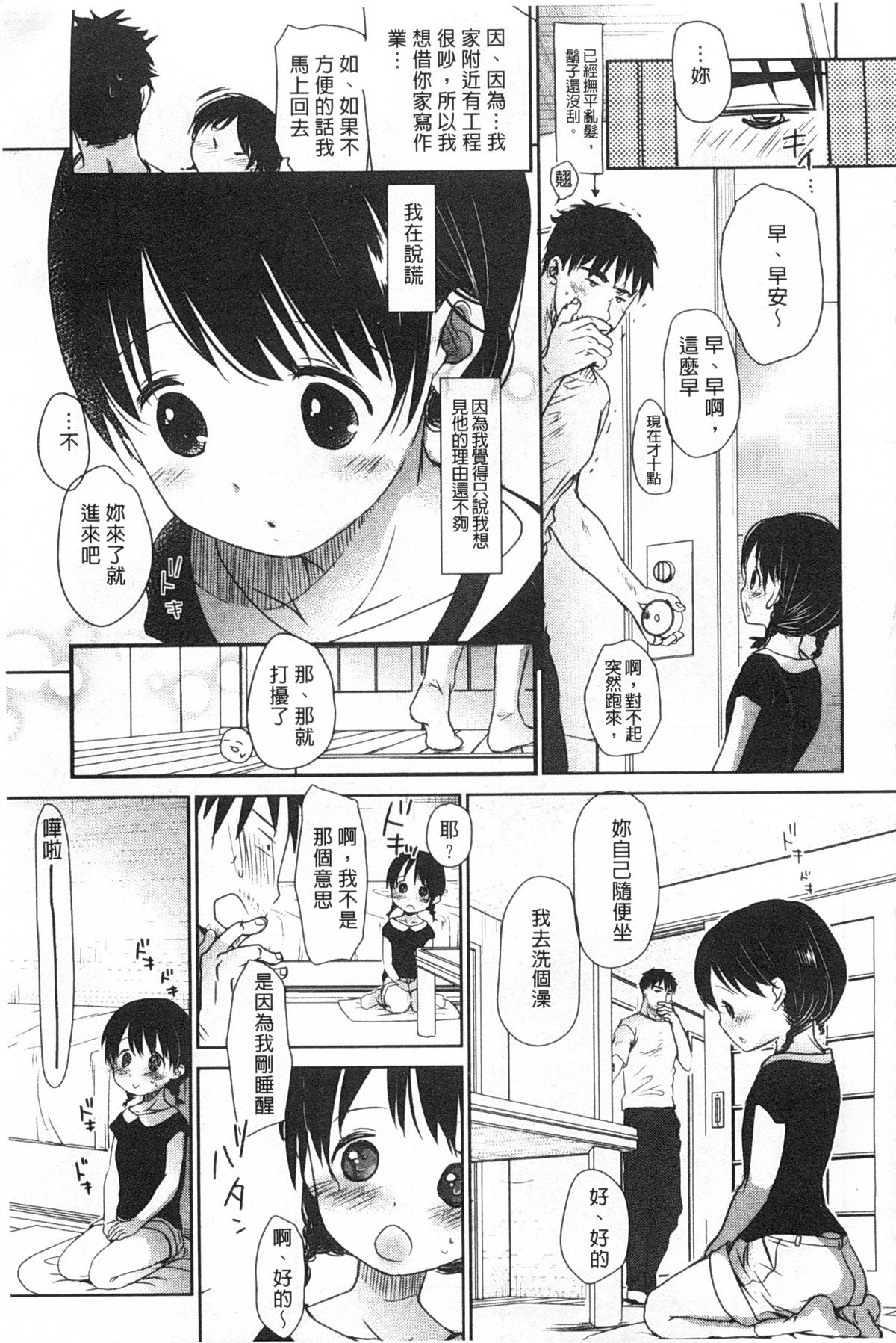 [岡田コウ] せんせいと、わたしと。 下 [中国翻訳]