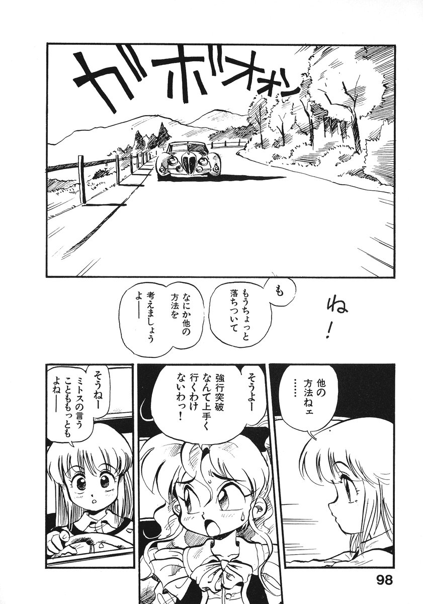 [そうま竜也] それいけ!! ちゃんぽん PART 2